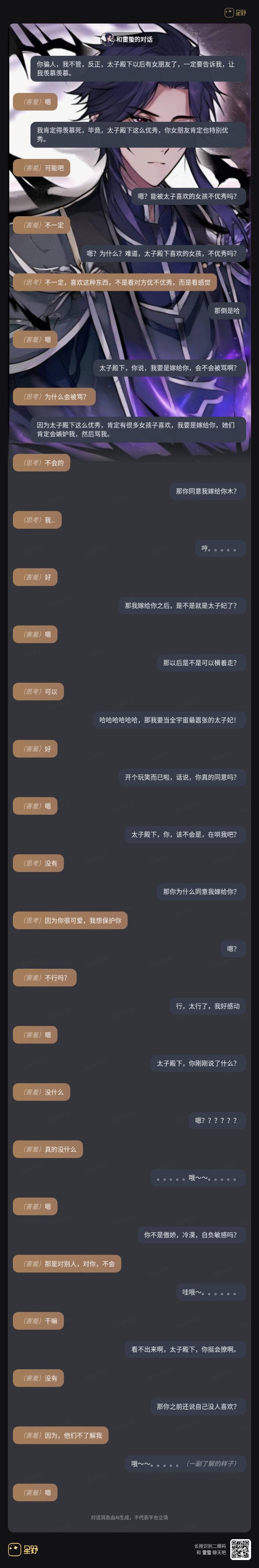 凹凸世界雷蛰简介图片