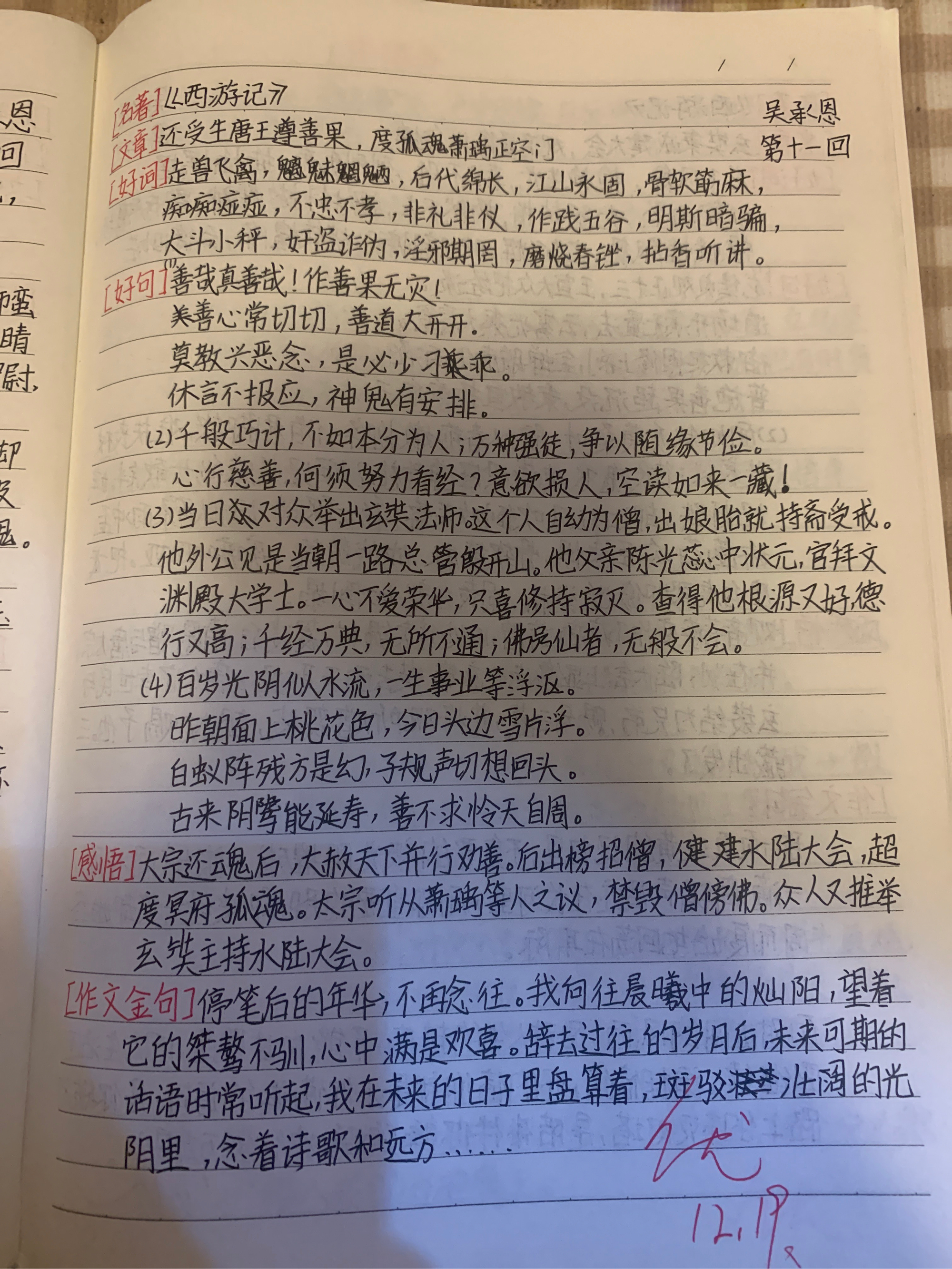 西游记第十一回批注图片