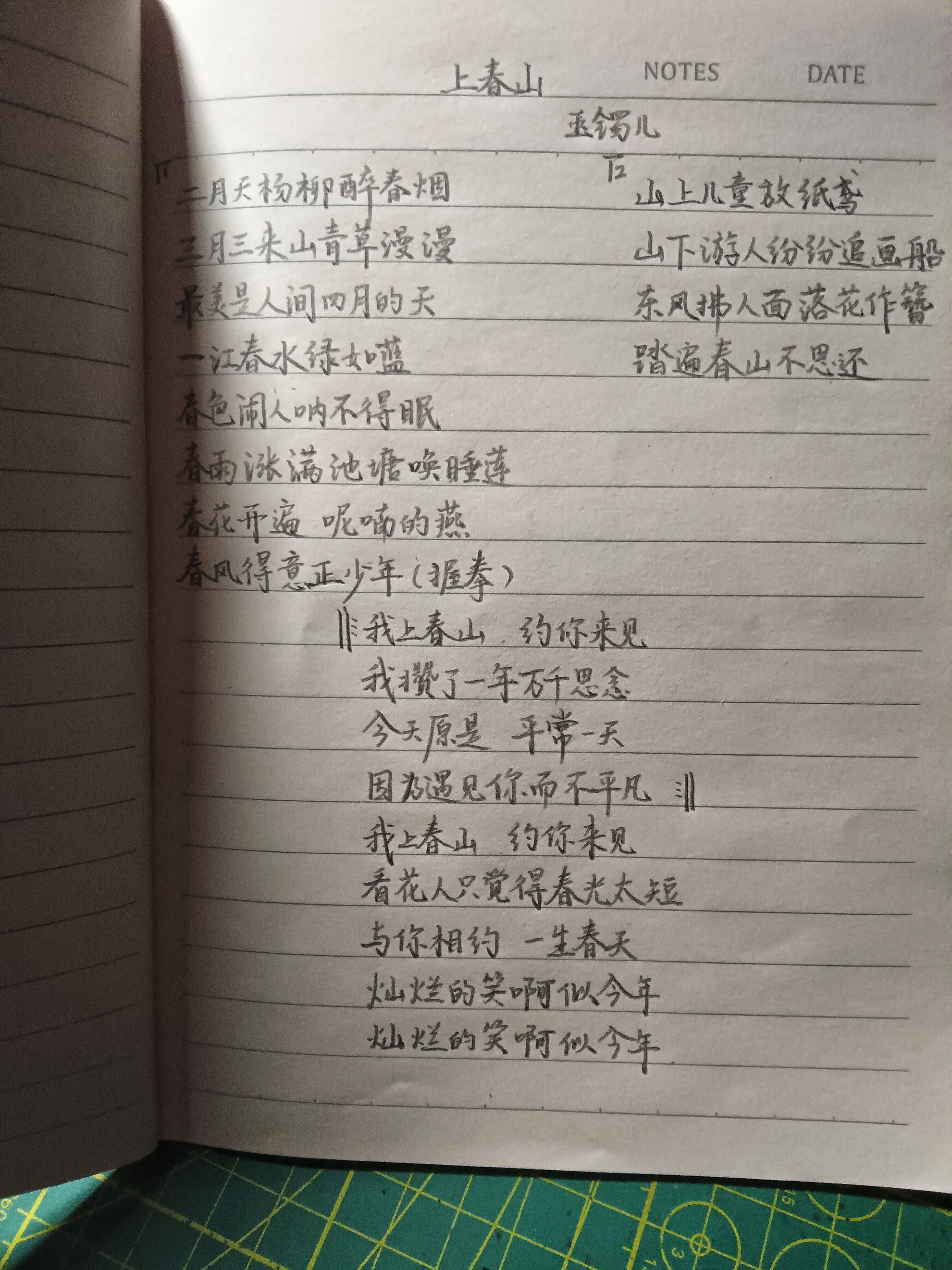 抄歌词练字d26 d27 字距问题要注意,深挖就是起笔问题.