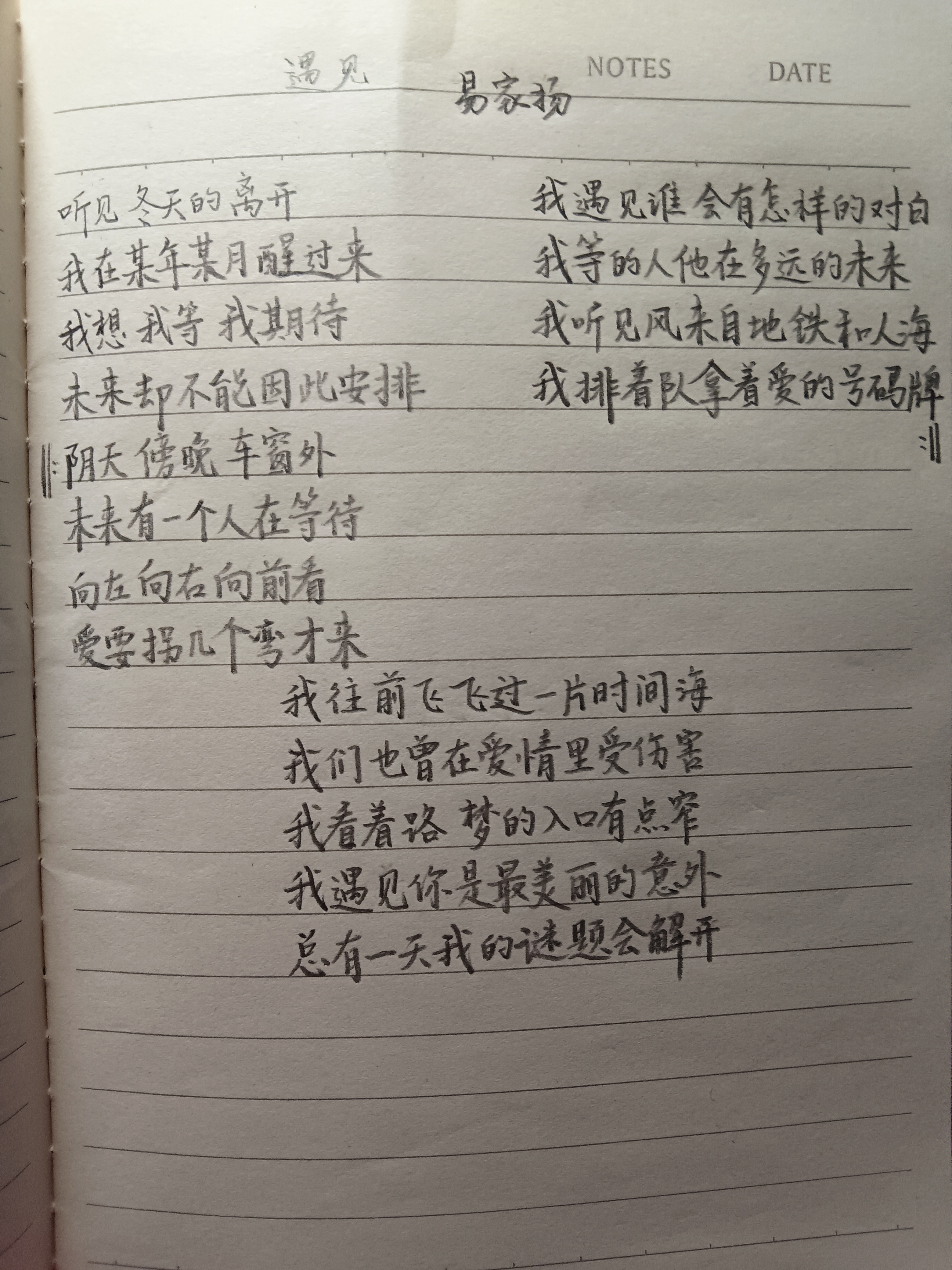 抄歌词练字d13d14d15 关于福禄寿 刚粉上这个乐队的时候,我和朋友安利