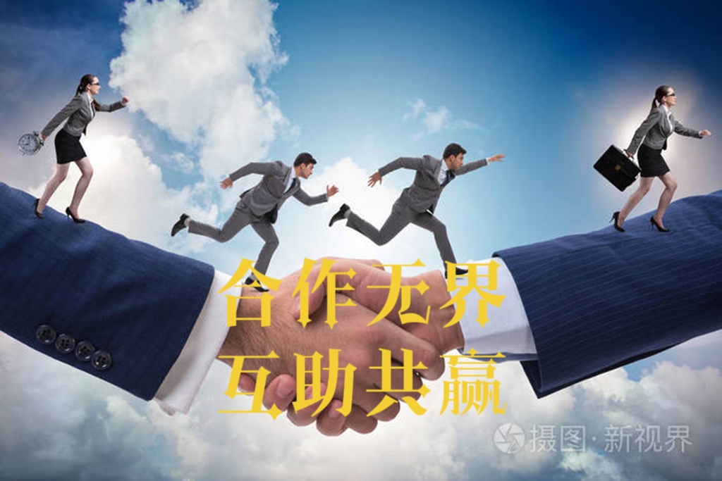 互助共赢! "借场营销"