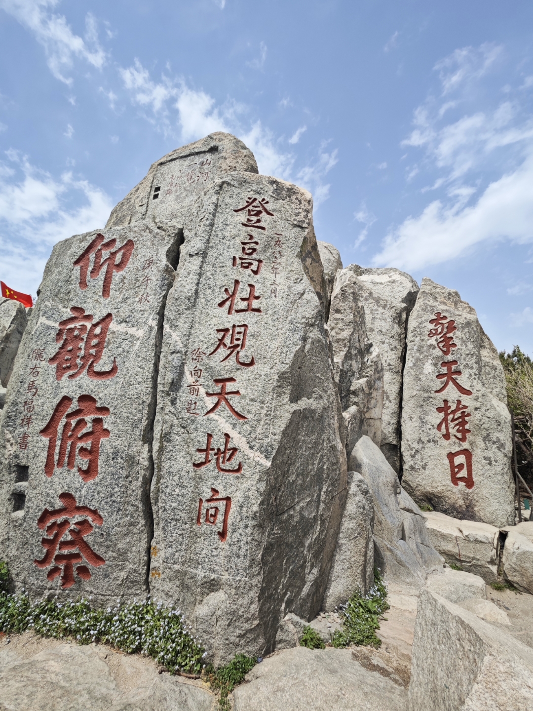 登泰山感受"五岳独尊"之霸气