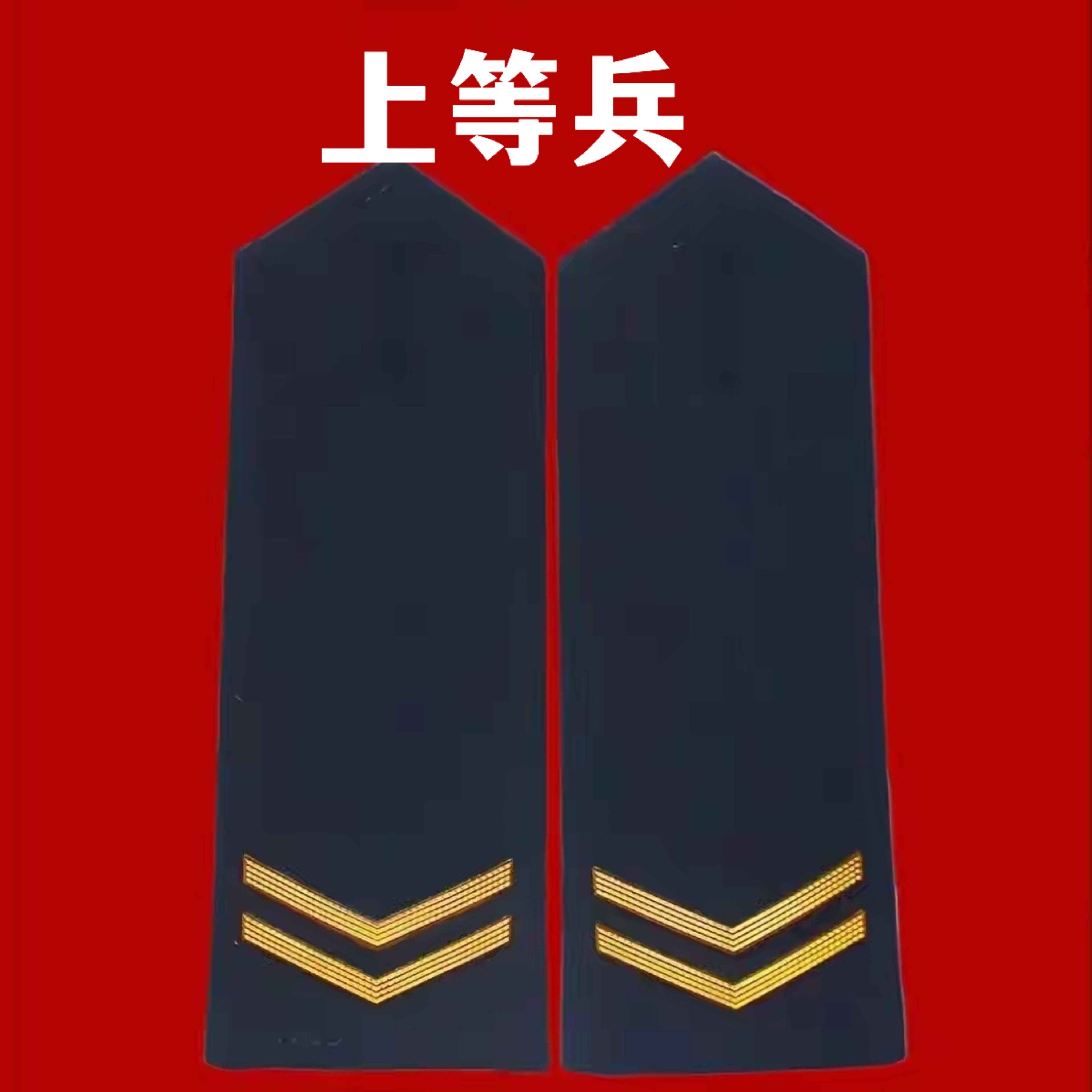 2,中级军士:分为一级上士与二级上士.