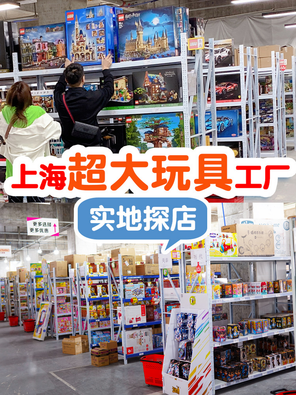 上海超大玩具工厂探店|五一遛娃实力推荐 儿童玩具探店,五一小长假还