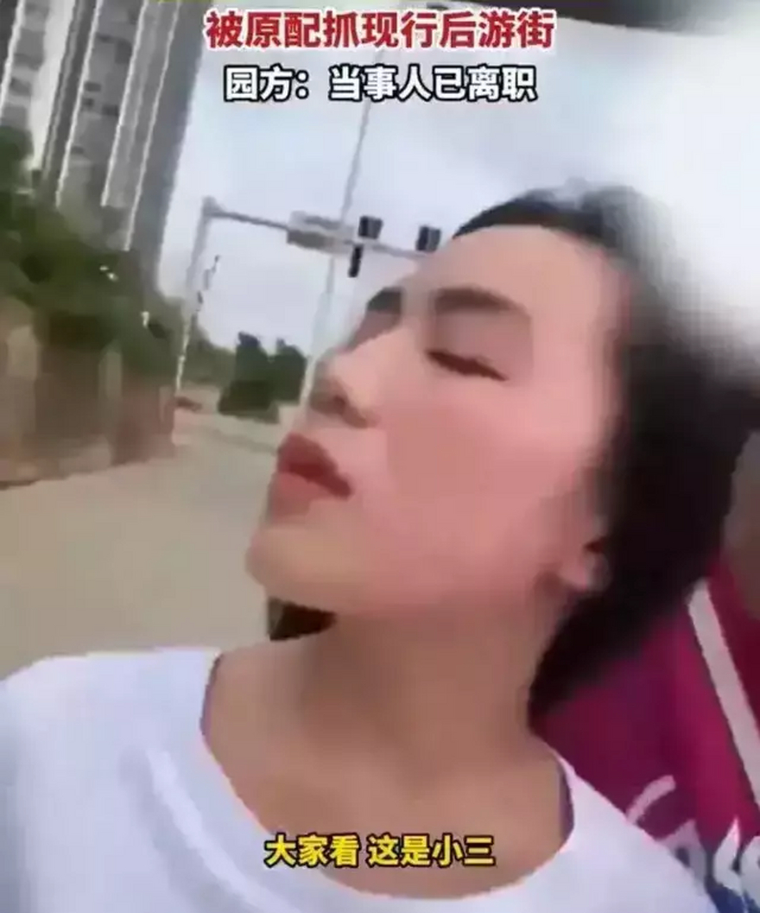 原配抓小三游街事件:3孩子,爹瘫痪住院生死难料,还有闲情雅致瞎搞!