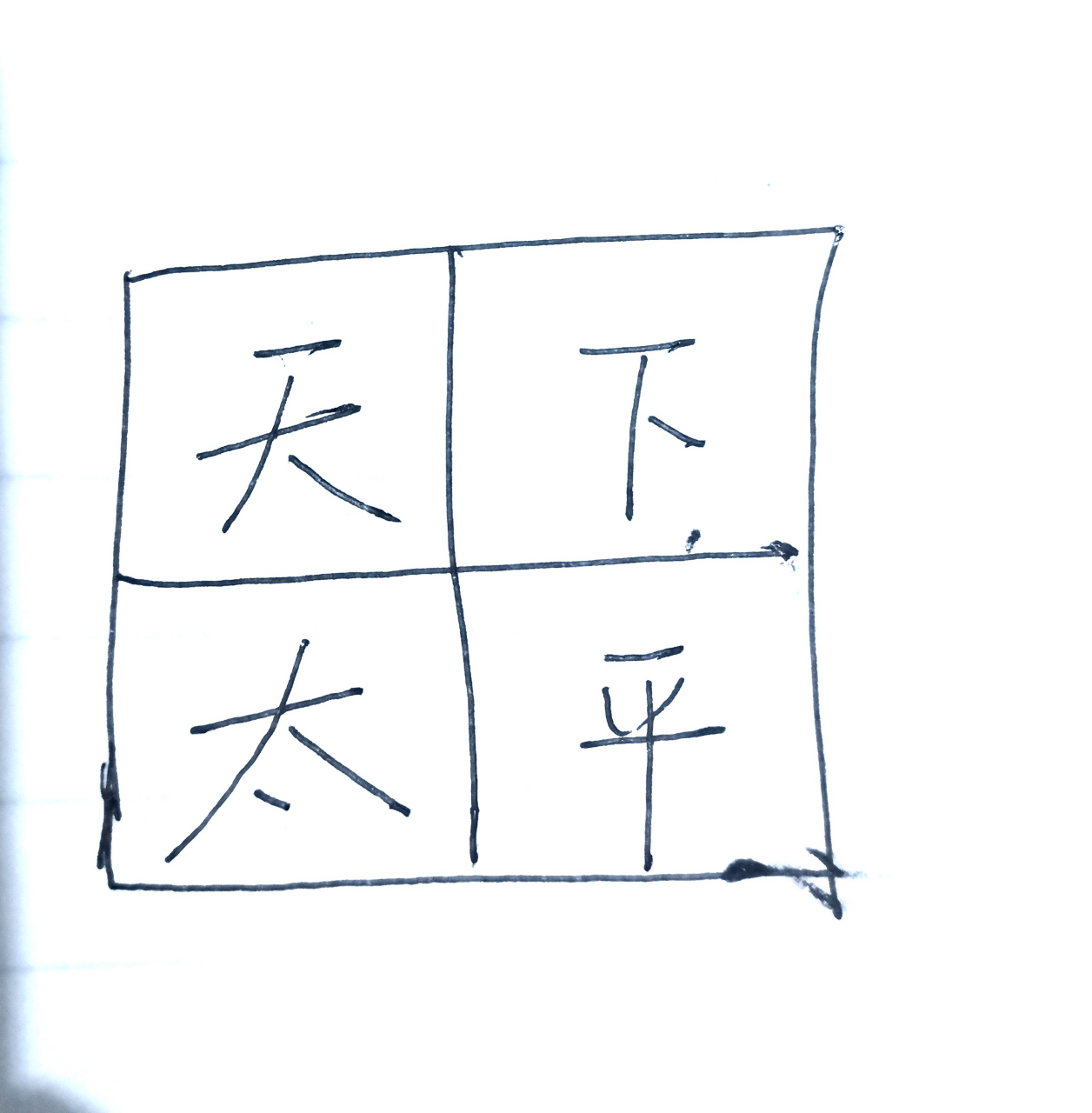 小时候风靡的游戏:天下太平,你玩过吗  现在的各大网络游戏小学生都信