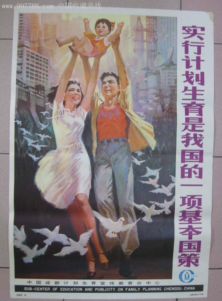 画计划生育的图片计划生育宣传画图片80年代计划生育计划生育宣传图