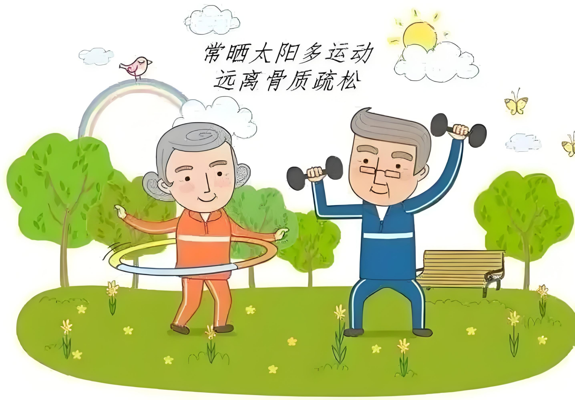 预防骨质疏松是一个多方面的工作,涉及饮食,运动,生活习惯等多个