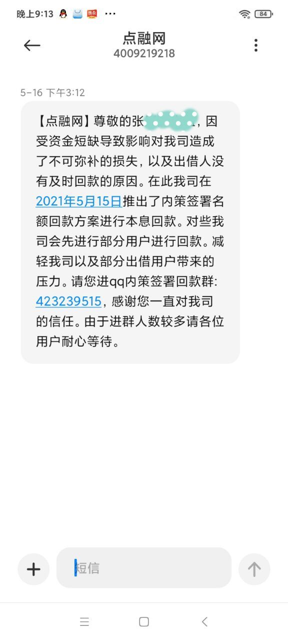 点融网最新回款消息#点融网 截止2019年11月30日,点融网的借贷