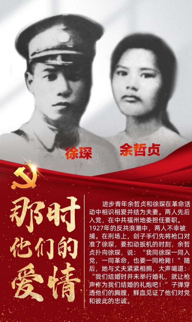 1927年,革命夫妻徐琛,余哲贞不幸被捕.