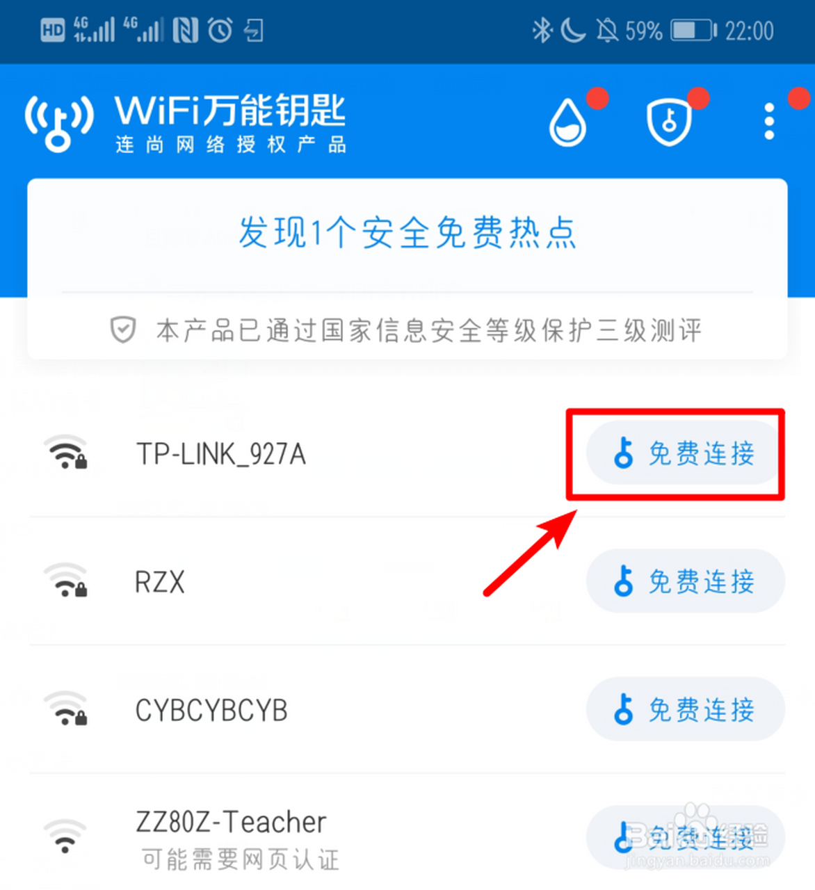 下载万能wifi钥匙自动连接=下载万能wifi钥匙自动连接安全吗