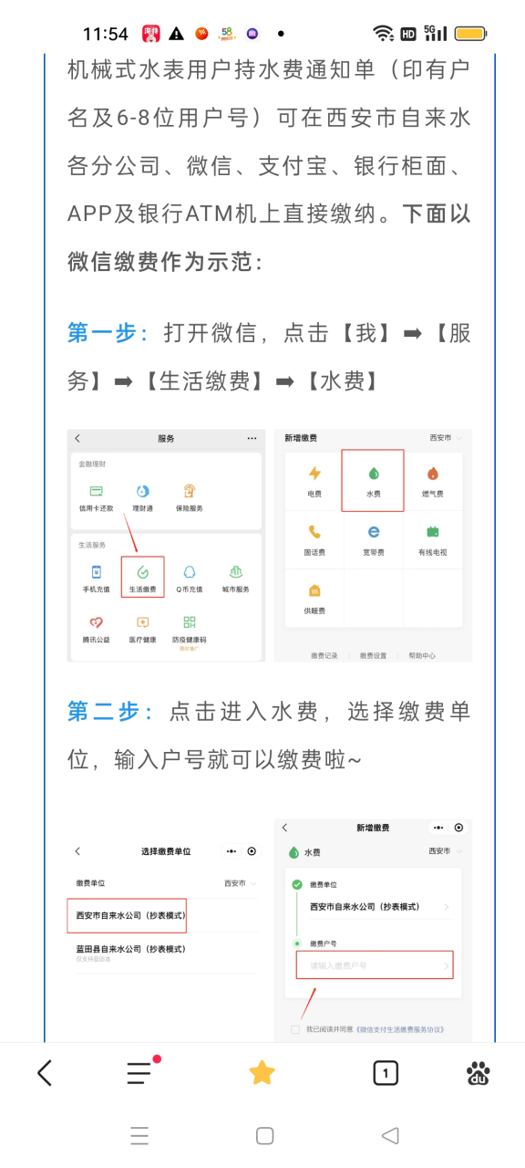 微信为什么没有水电费选项
