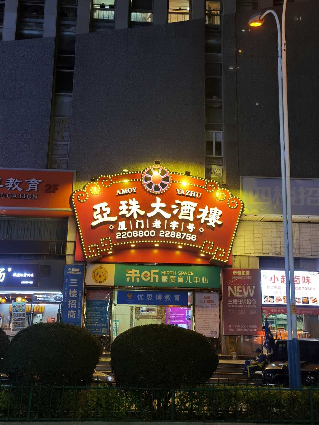 近日到斗西路亚珠吃饭,看到导引牌上以前的顺心足浴竟还留着