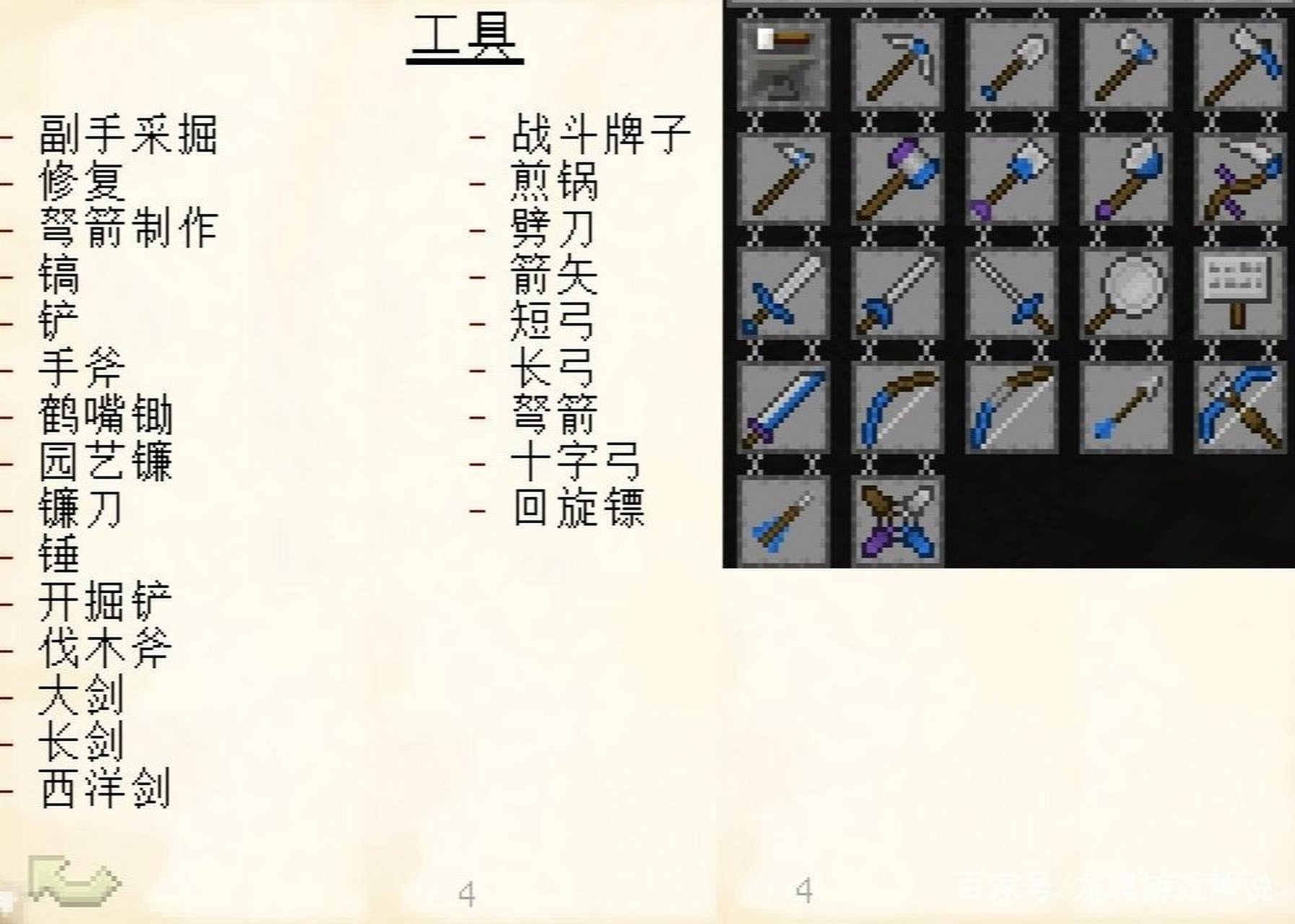 这时候我的世界匠魂中的装备大家看看,顺便点个关注