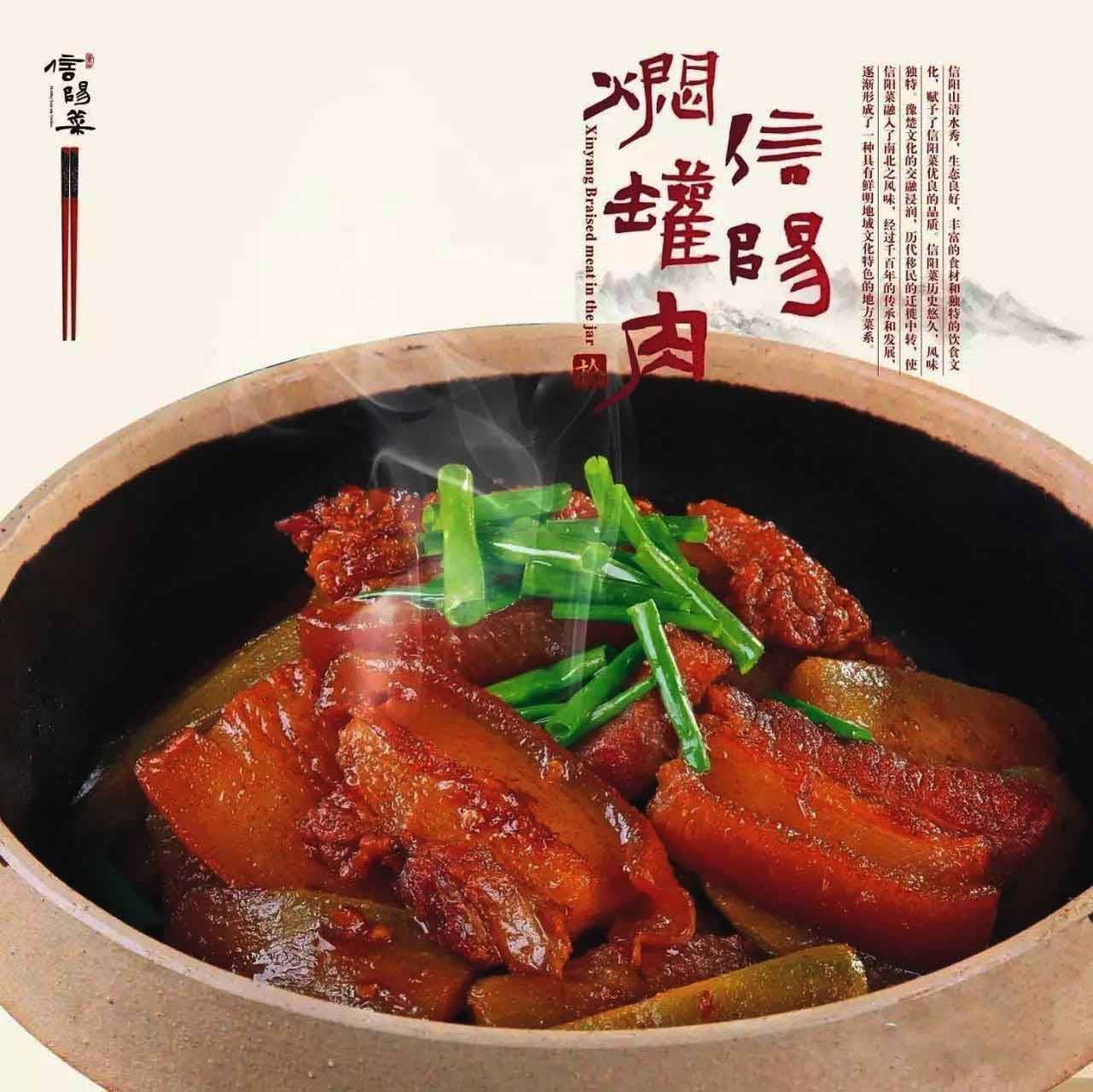 信阳闷罐肉源自于清朝时期,当时汉水泛滥,信阳民间人们为了避免曙物