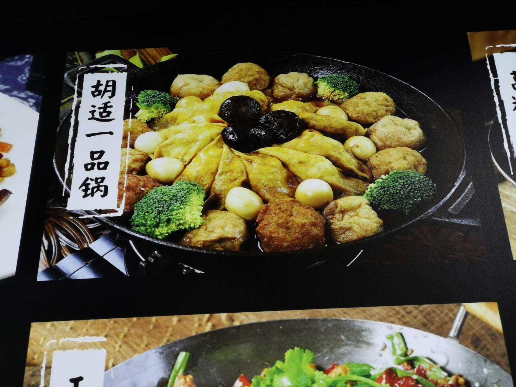 安徽——胡适一品锅  大家好,今天又给我家带来了一个好做好吃的特色