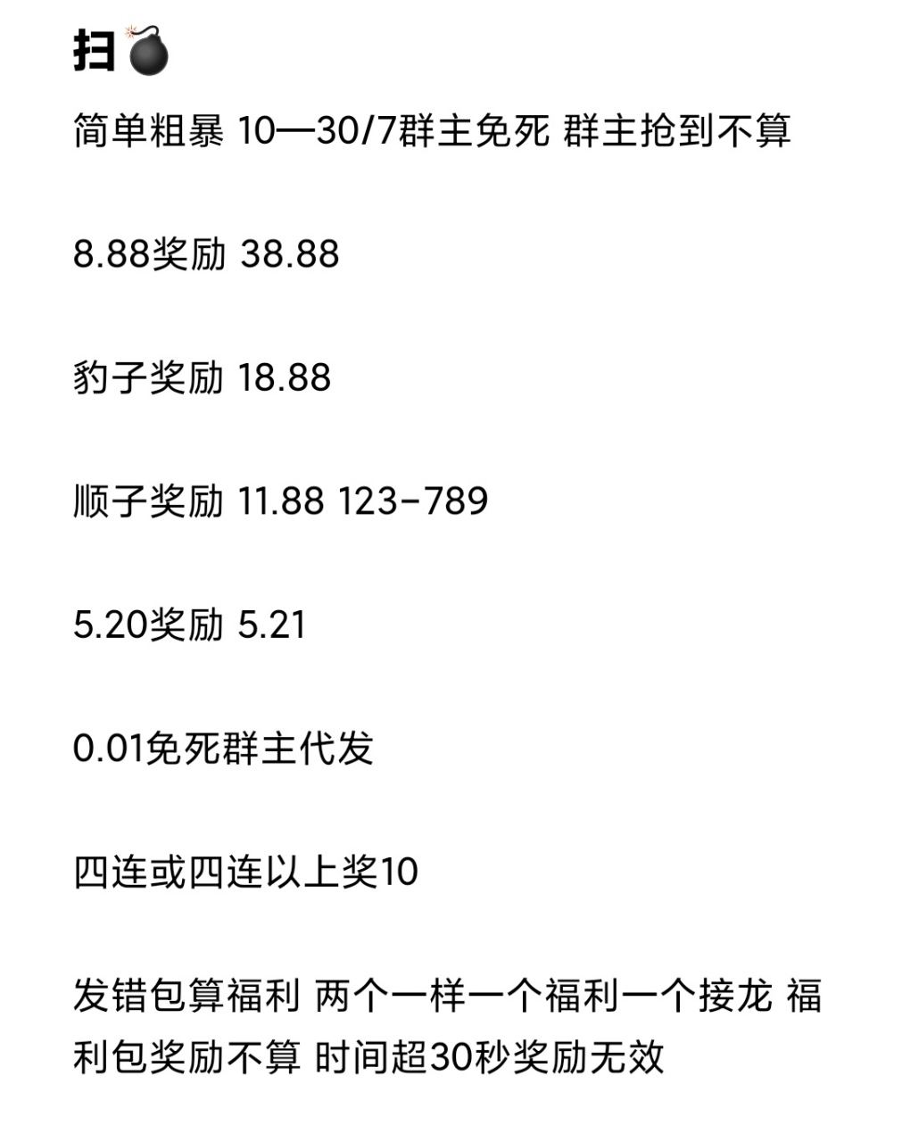 扫雷奖励群规大全图图片