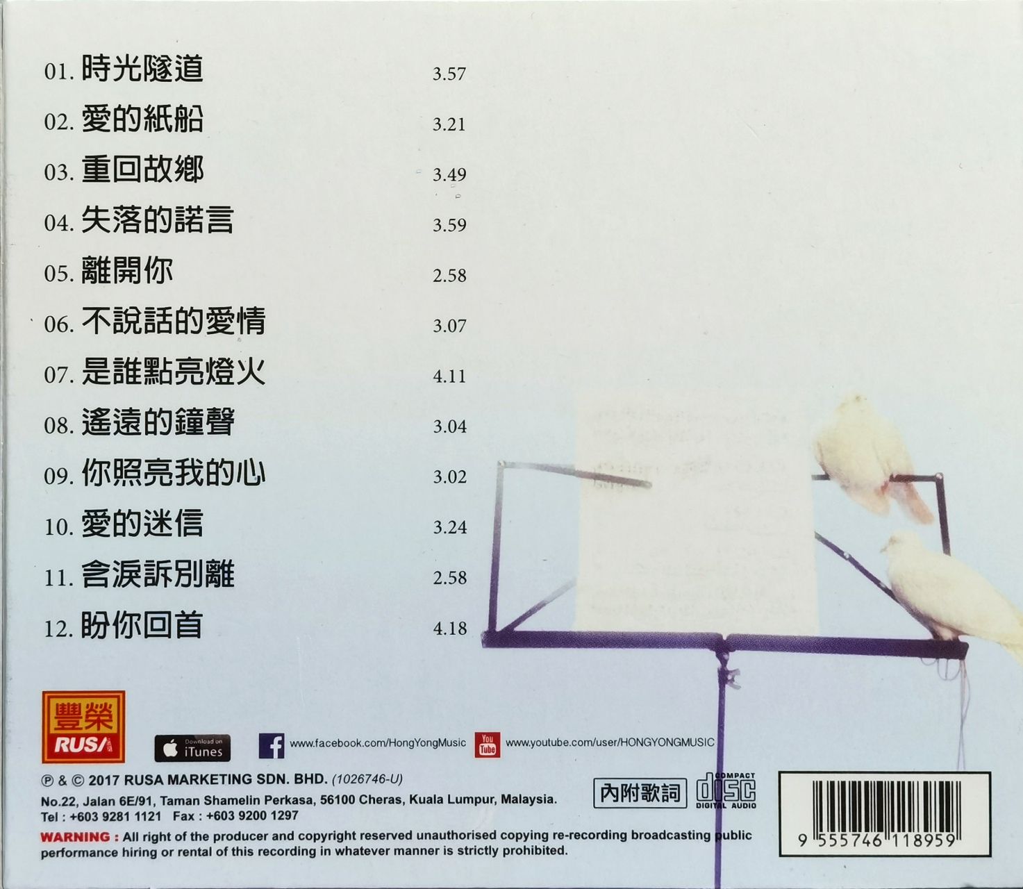 大马歌星唐尼大联时期专辑:  第十七辑:是谁点亮灯火 (1984年发行)