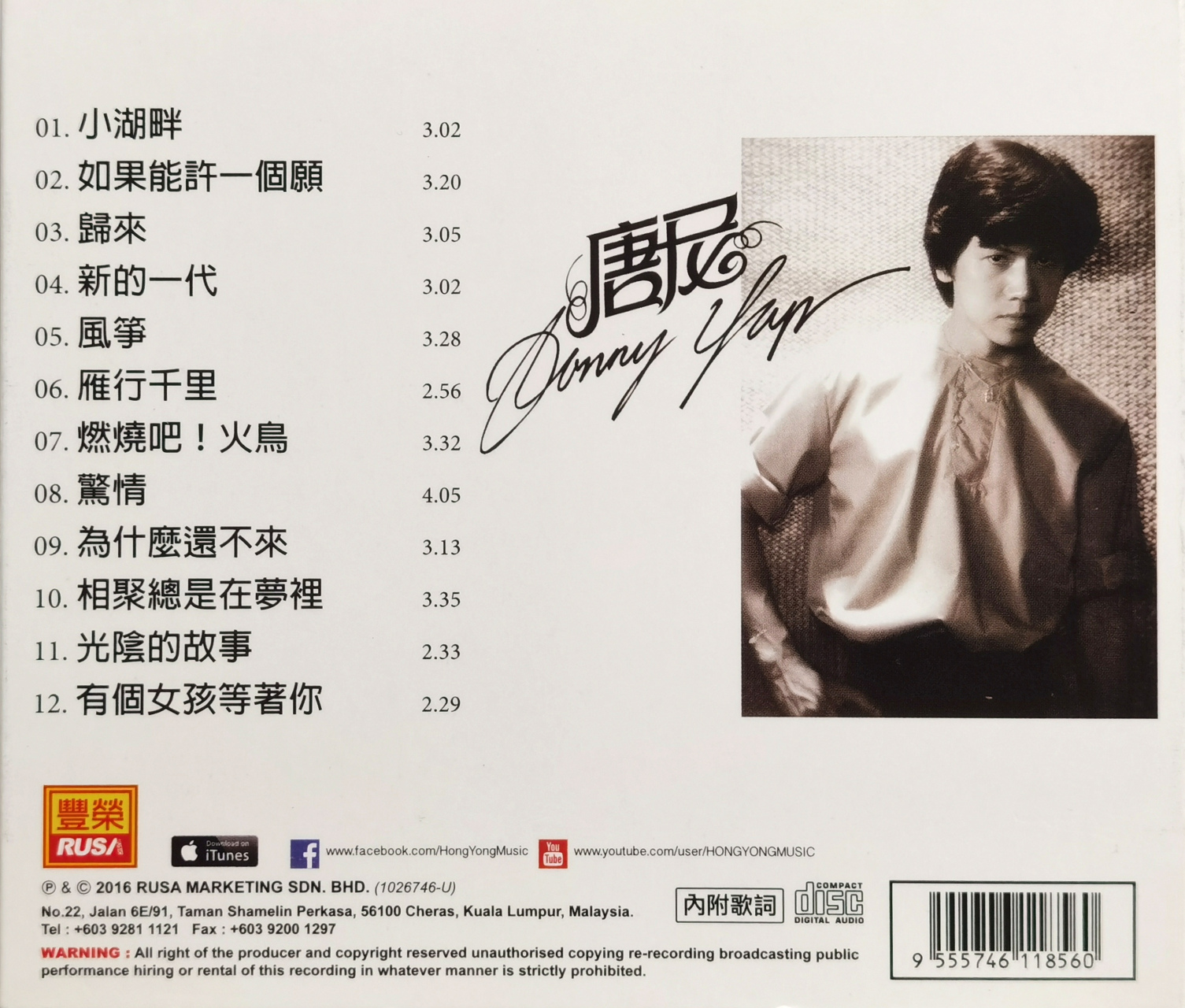 大马歌星唐尼大联时期辑:  第十辑:小湖畔 (1982年发行)  时代大乐队