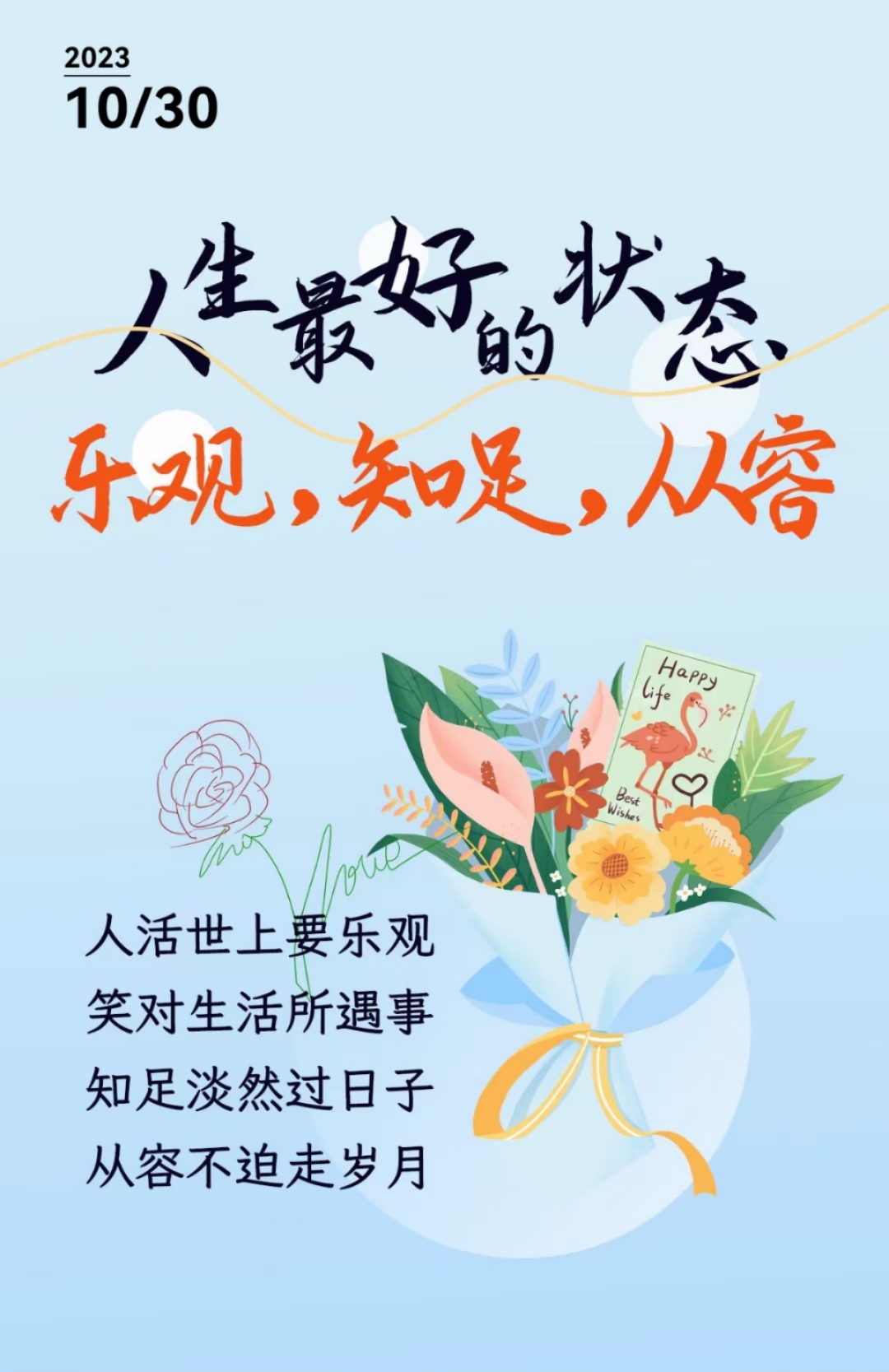 知足常乐,处平凡生活,便能发现美好; 从容淡定,纵环境复杂,也能坦然