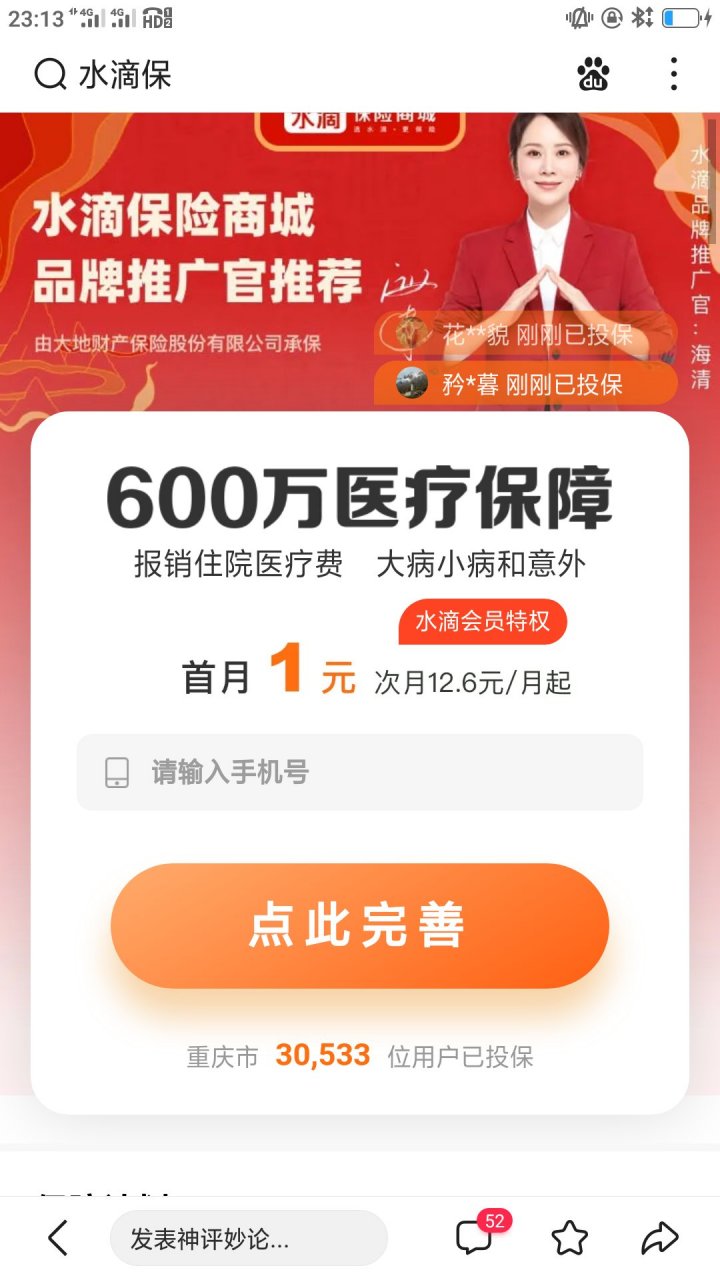 水滴商城水滴保险是骗人的.他和其他的保险公司合作.