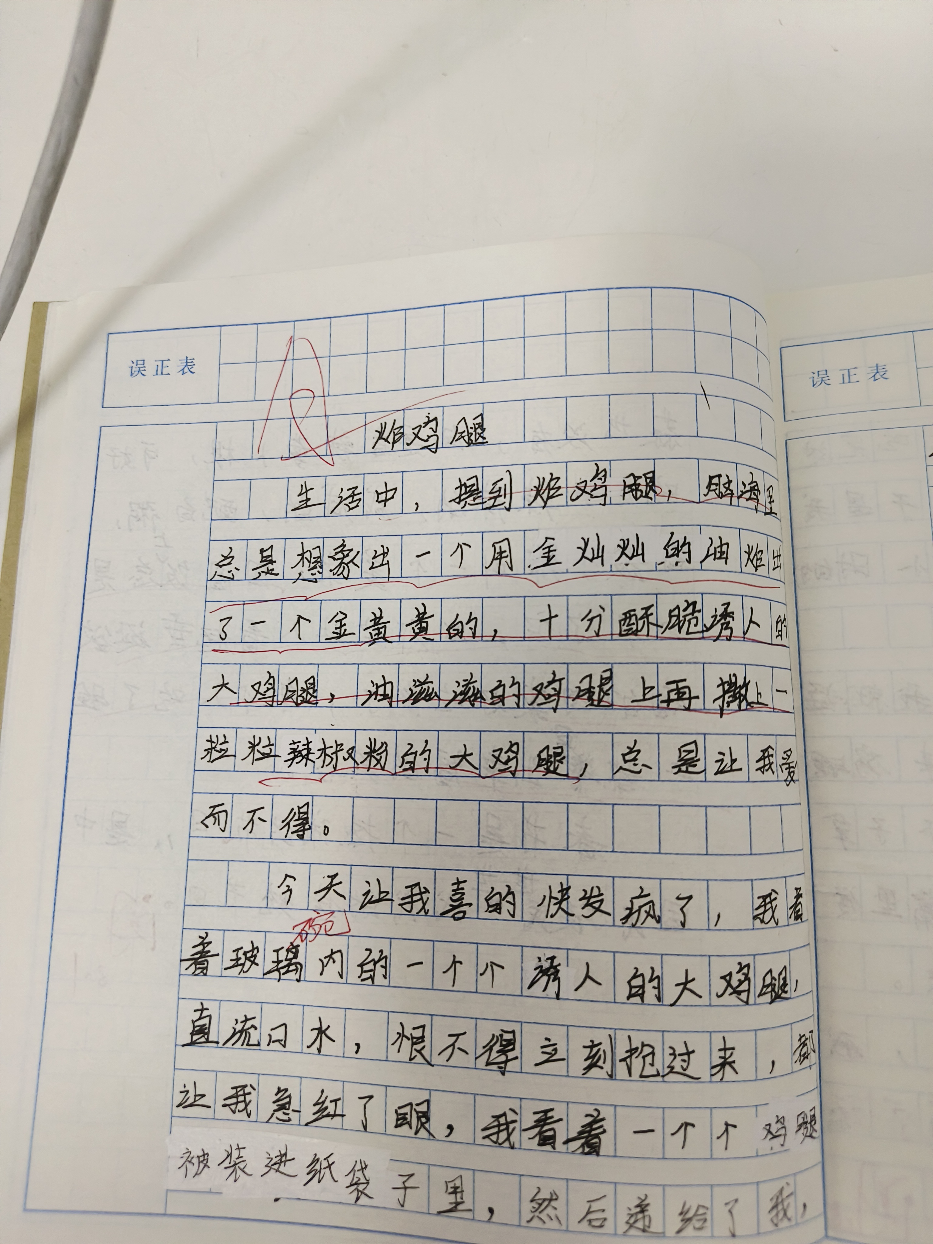 六下第二课练习作文 450字