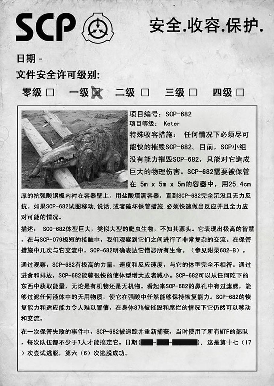 项目编号:scp682,项目等级keter,现以收容在5mx5mx5m的容器内.