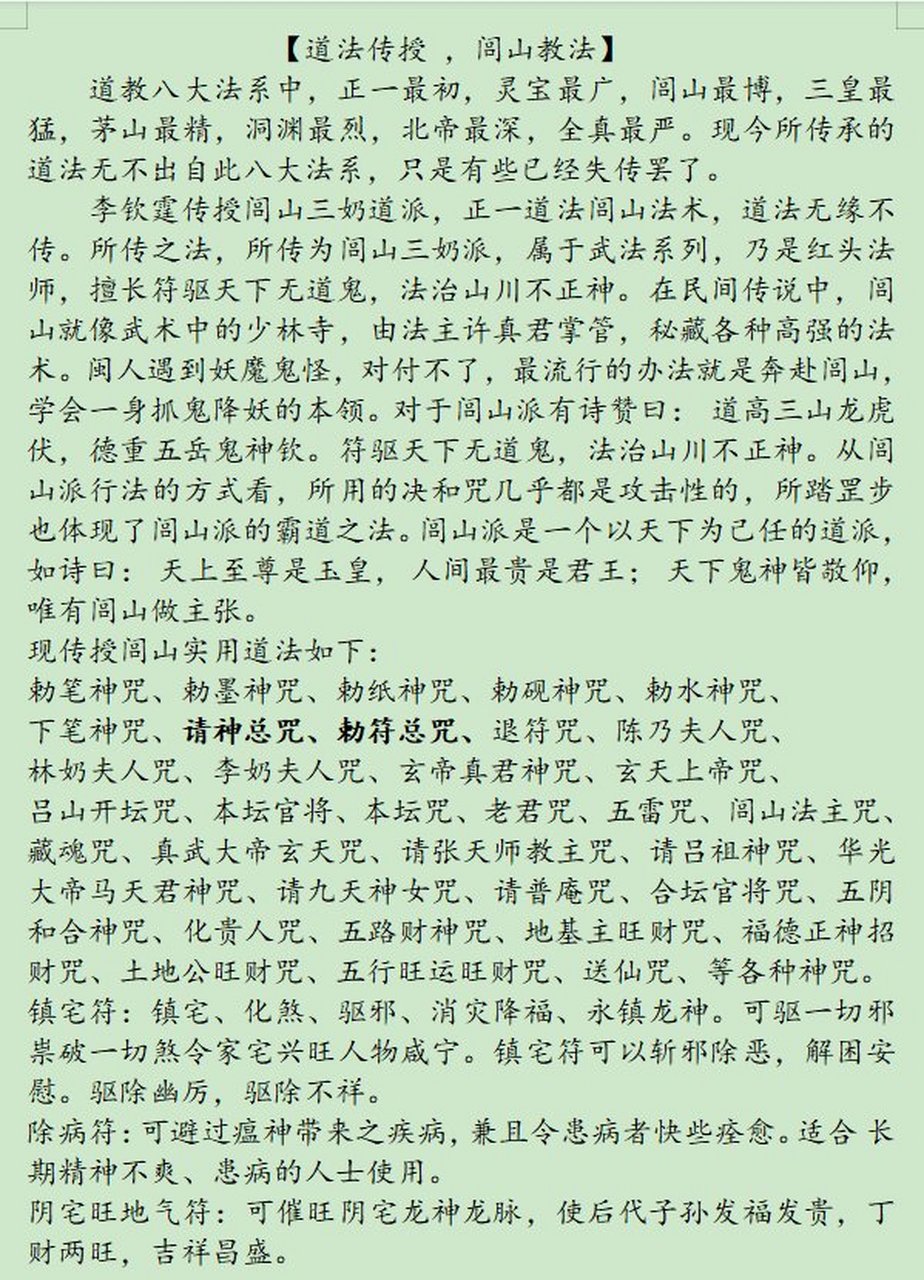 闾山派道法传授有缘人