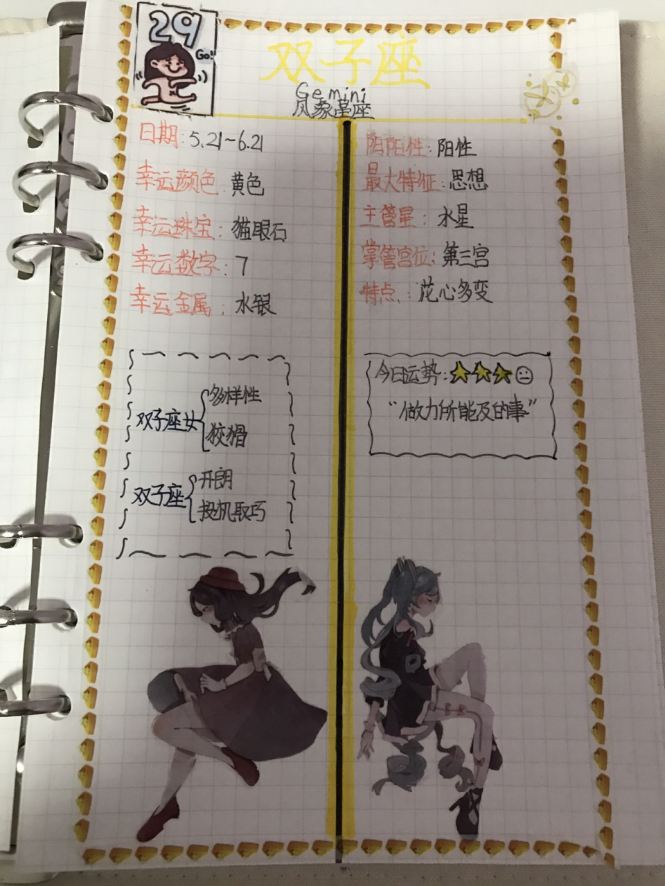 今日份双子座手帐