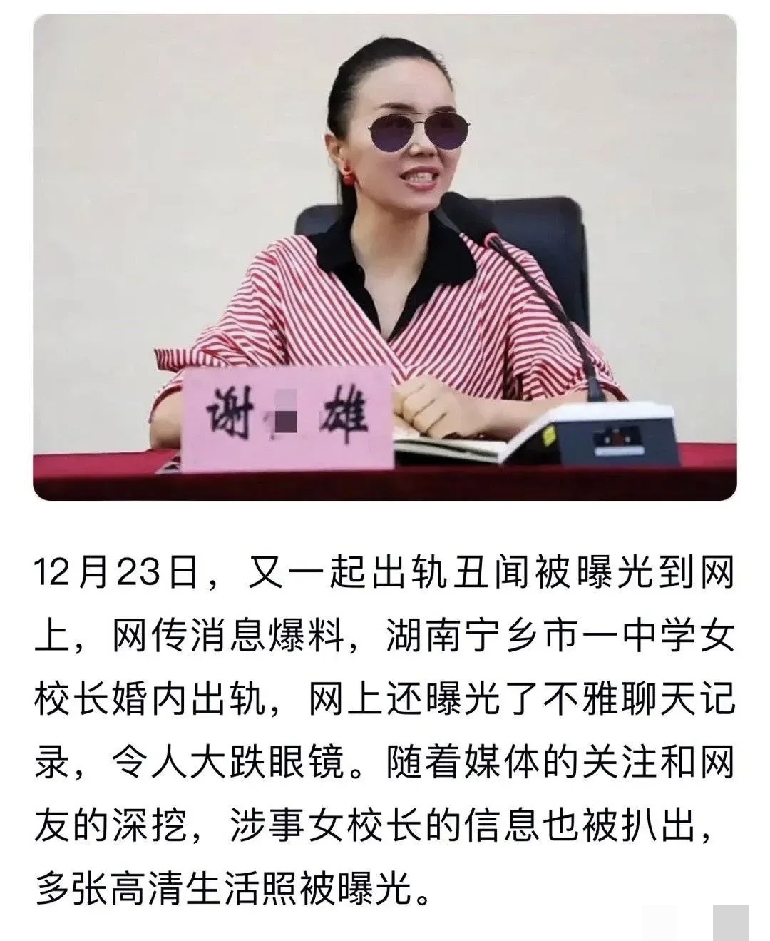 活久见,长沙一男子举报中学女副校长出轨自己,俩人曾