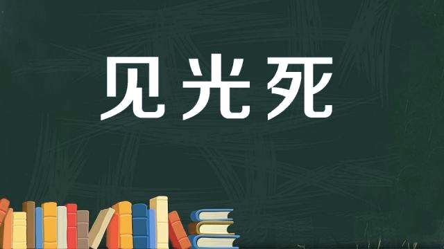 灰飞烟灭的意思是什么
