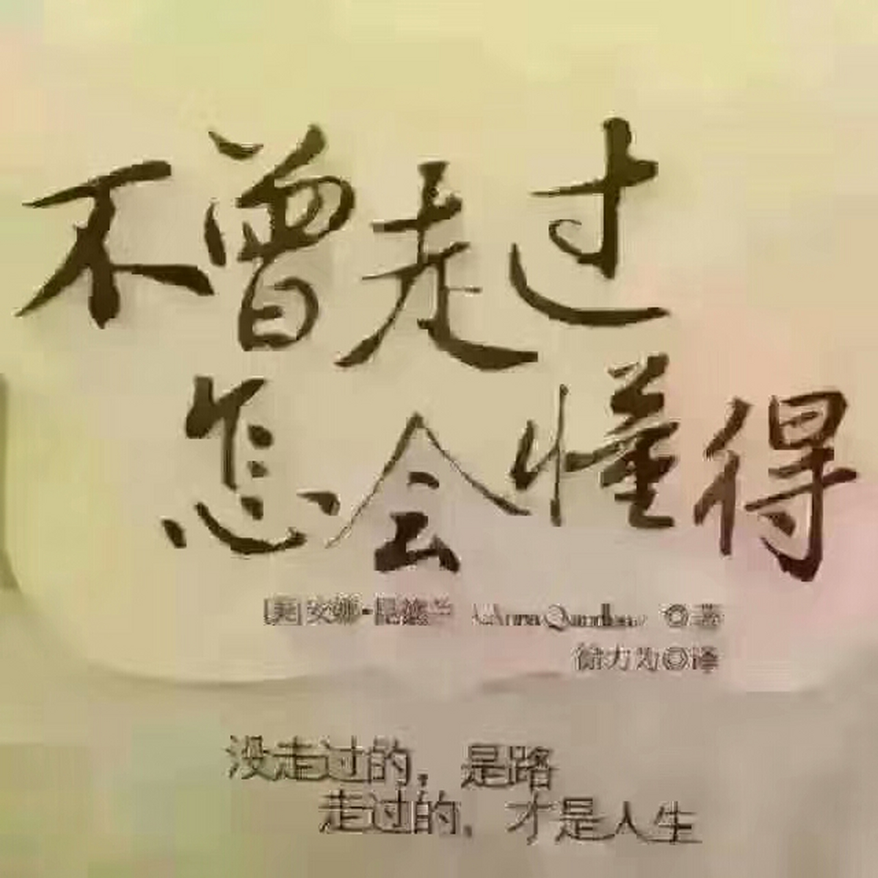 这日子啥时候是个头啊