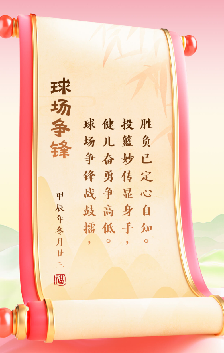 比赛如火如荼，双方斗志昂扬，谁将笑到最后，赢得胜利？