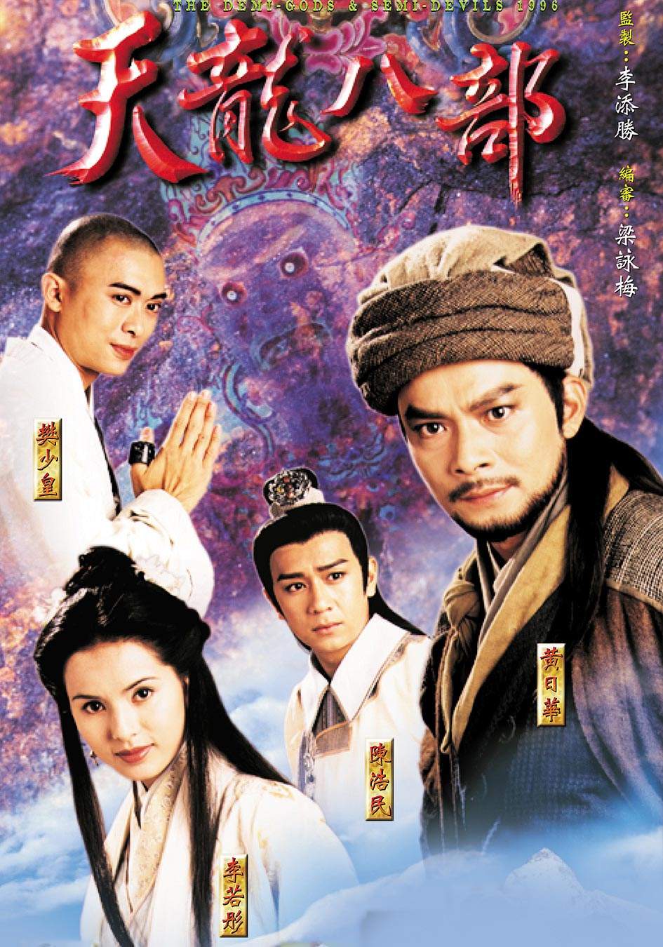 《天龙八部》是一部改编自金庸同名小说的古装武侠爱情剧,由香港无线