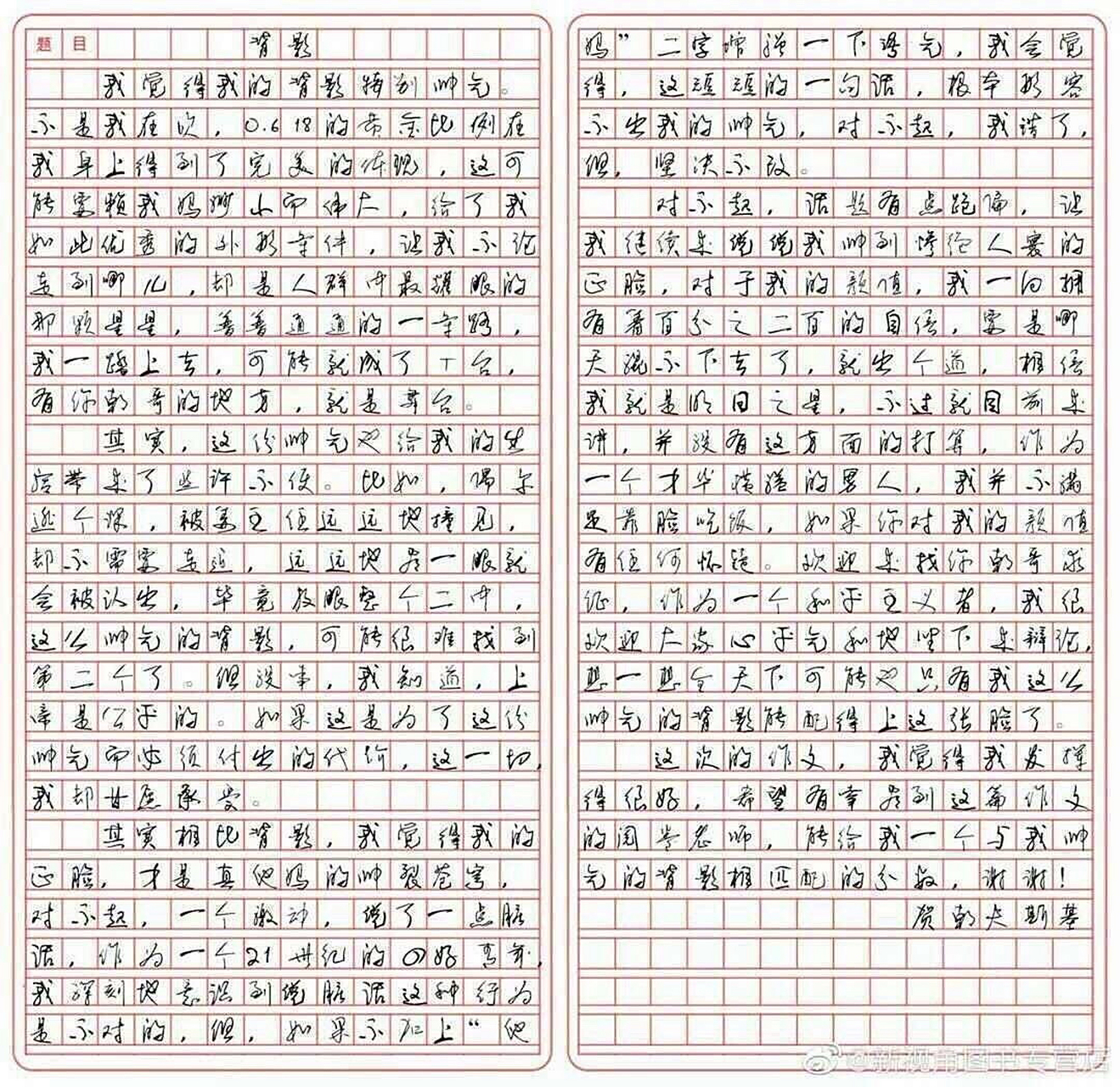 我开挖掘机的样子帅不帅～～～" "我觉得我的背影特别帅气" "东楼贺朝