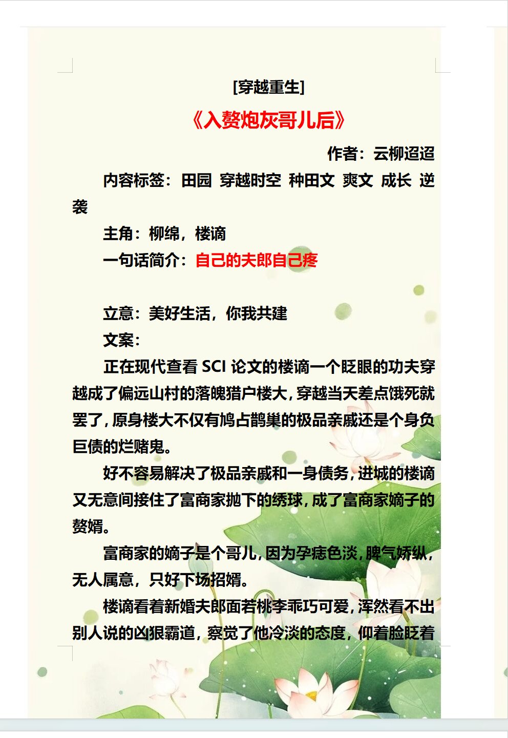 男主是入赘重生的小说