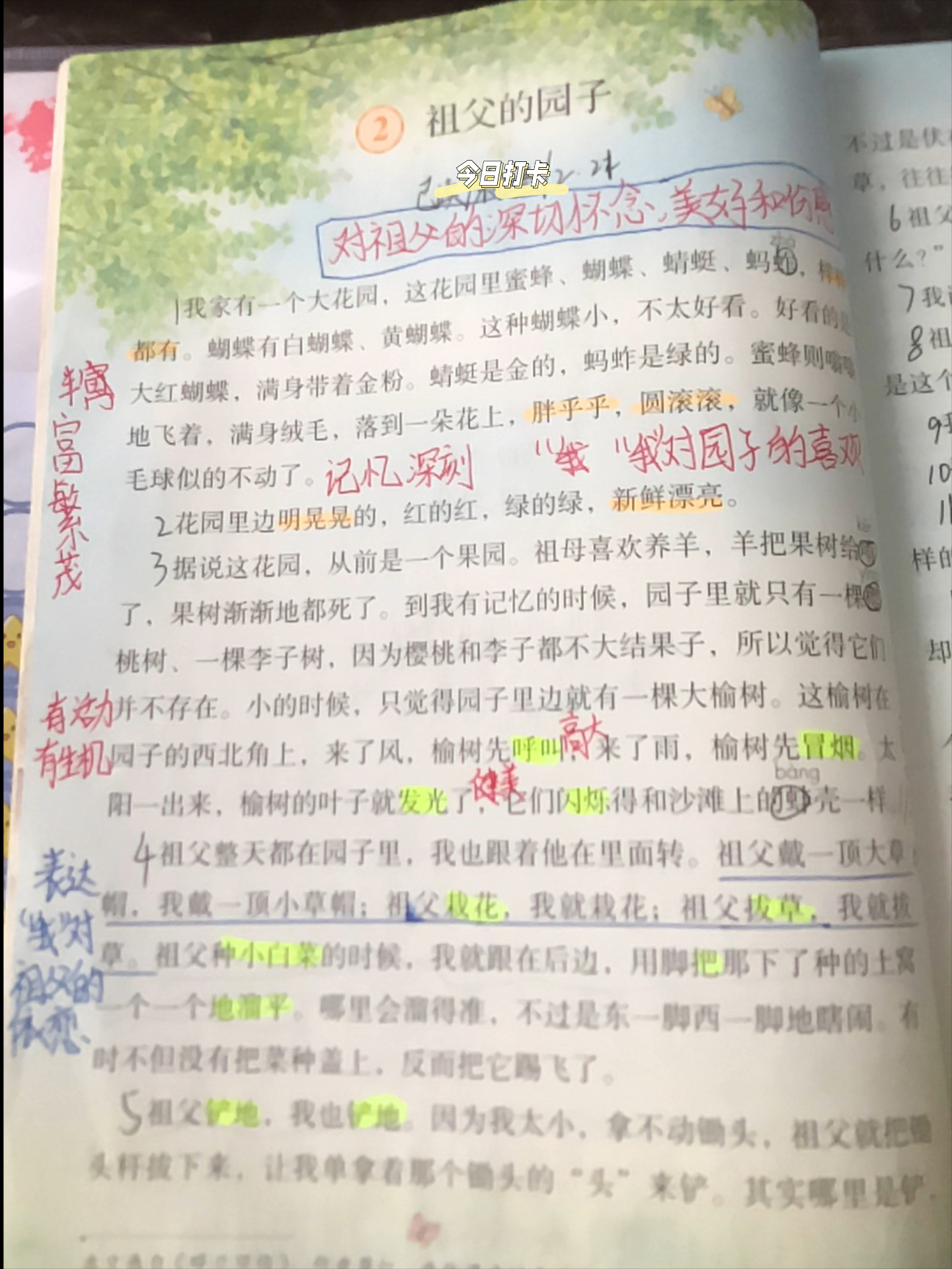 《祖父的园子》笔记图片