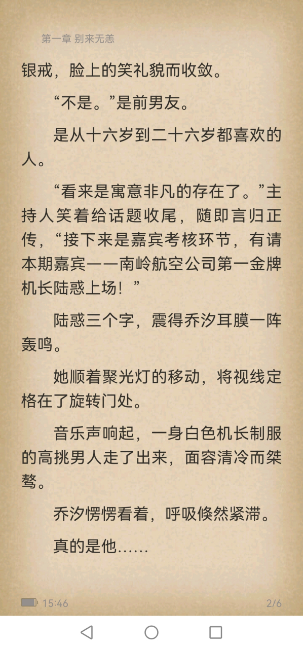 男女主角【乔汐陆惑】医生机长小说全文