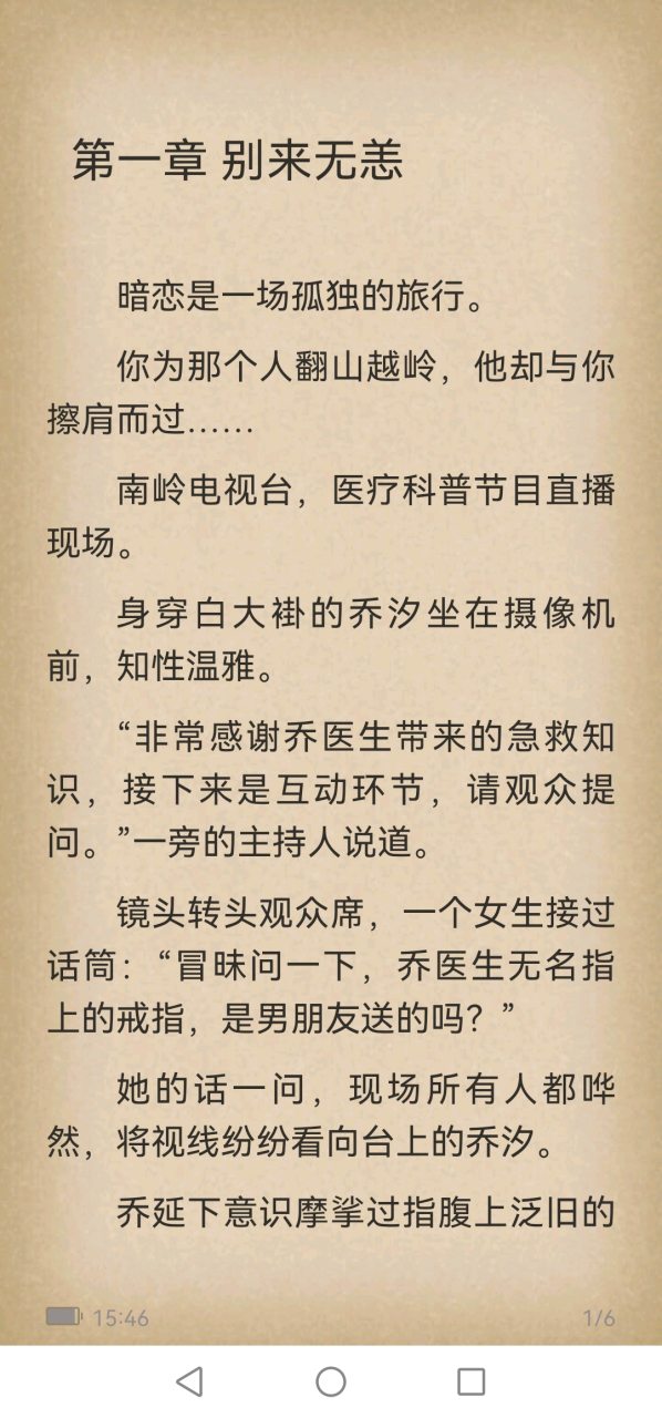 男女主角【乔汐陆惑】医生机长小说全文