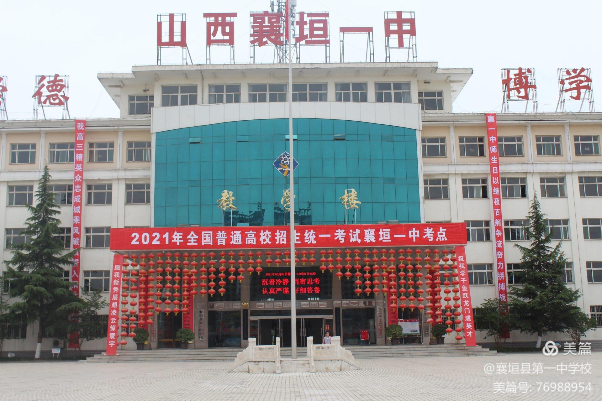 襄垣一中2021晋浩扬助力高考! 高考加油!