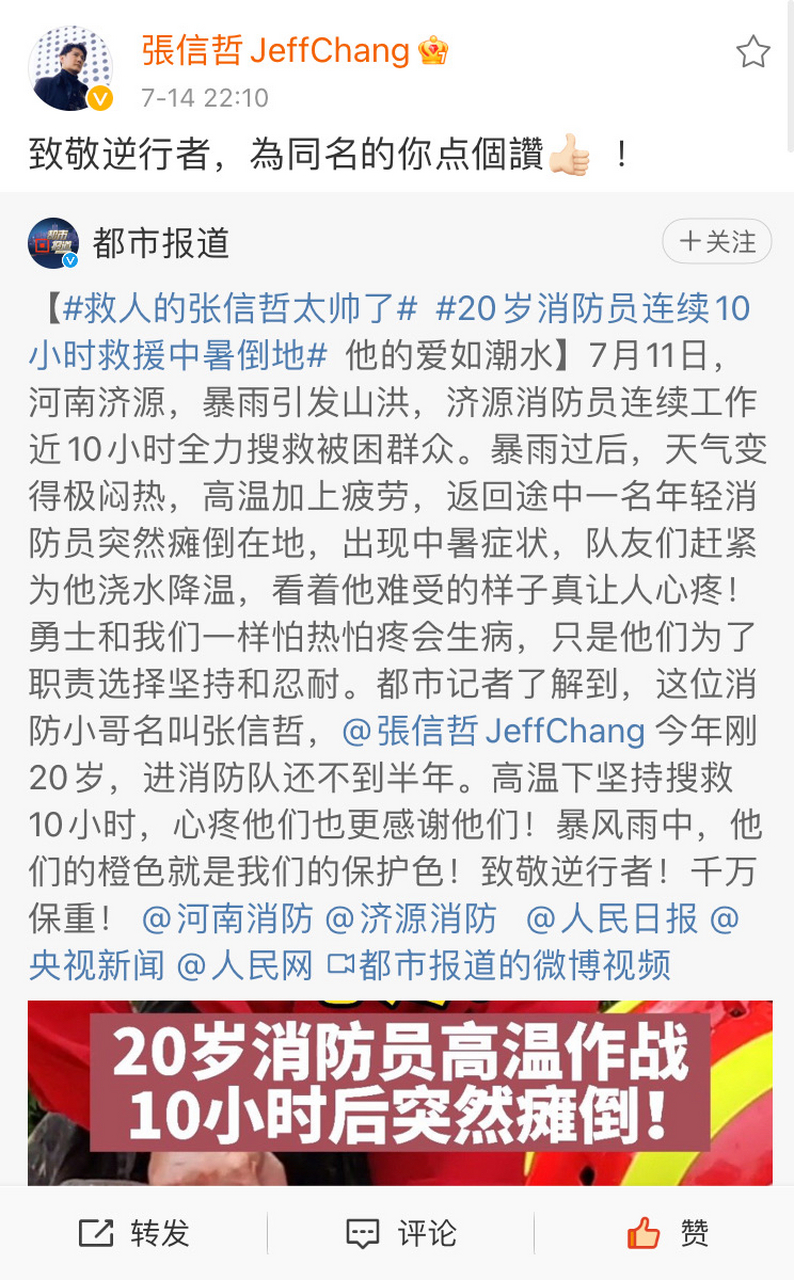 张信哲为消防员张信哲点赞! #张信哲