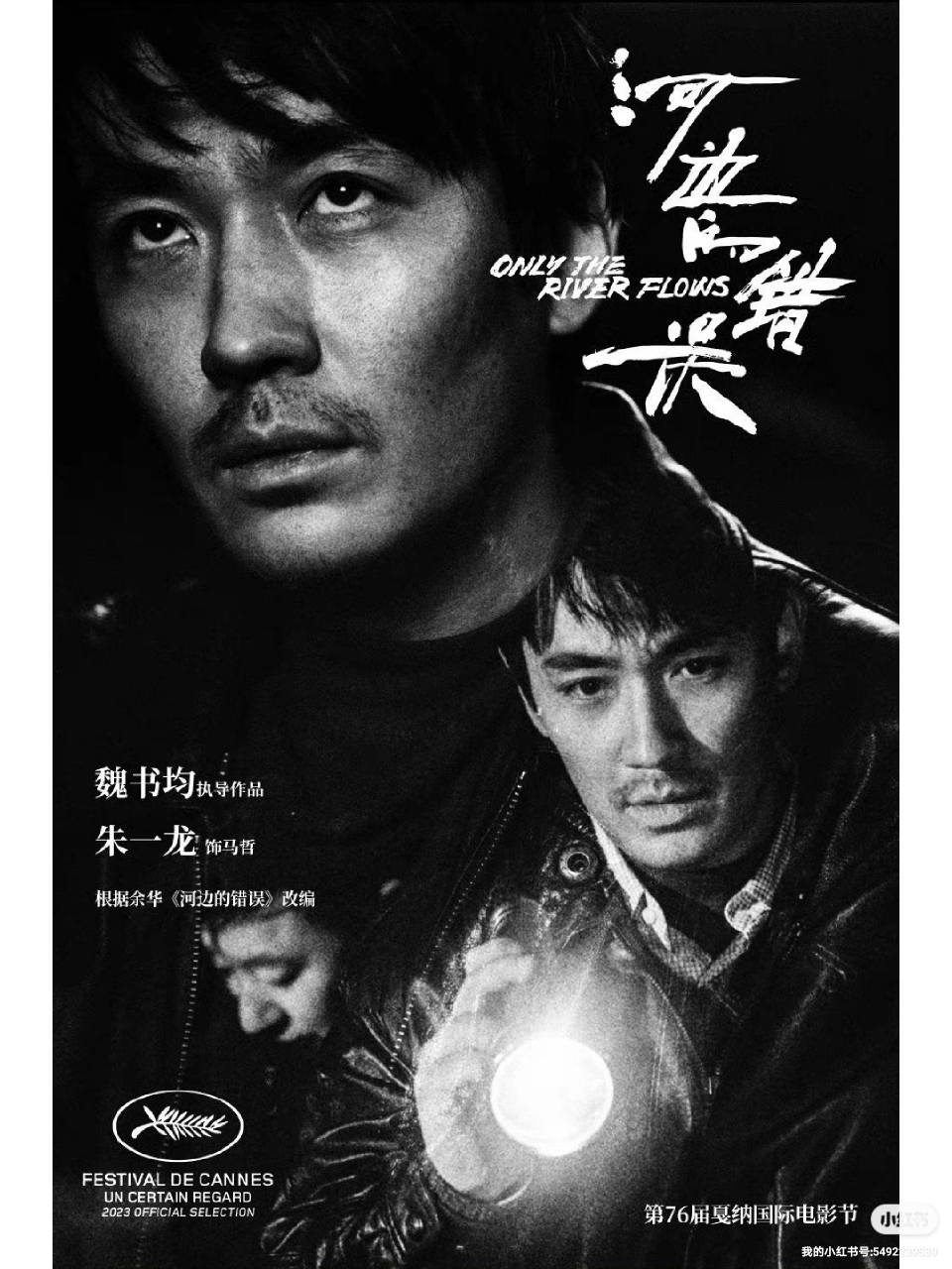 朱一龙携《河边的错误》戛纳之旅预告篇  对于预告我有几点建议: 一