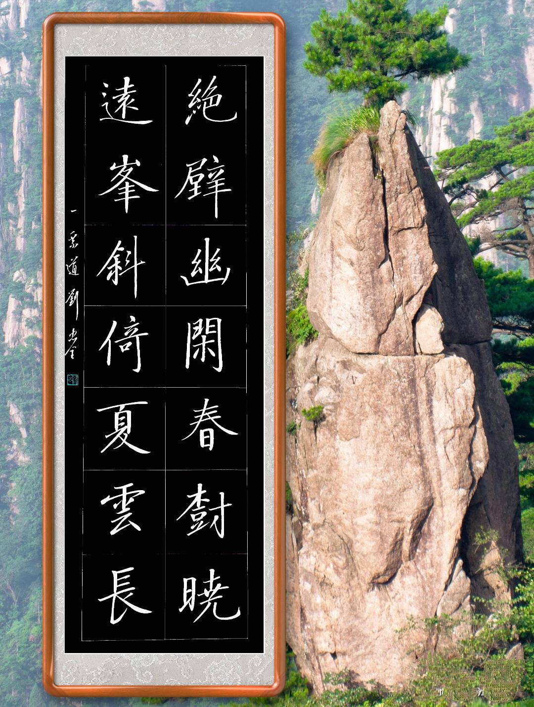 楷书七言对联作品欣赏~书香卧榻酣诗梦