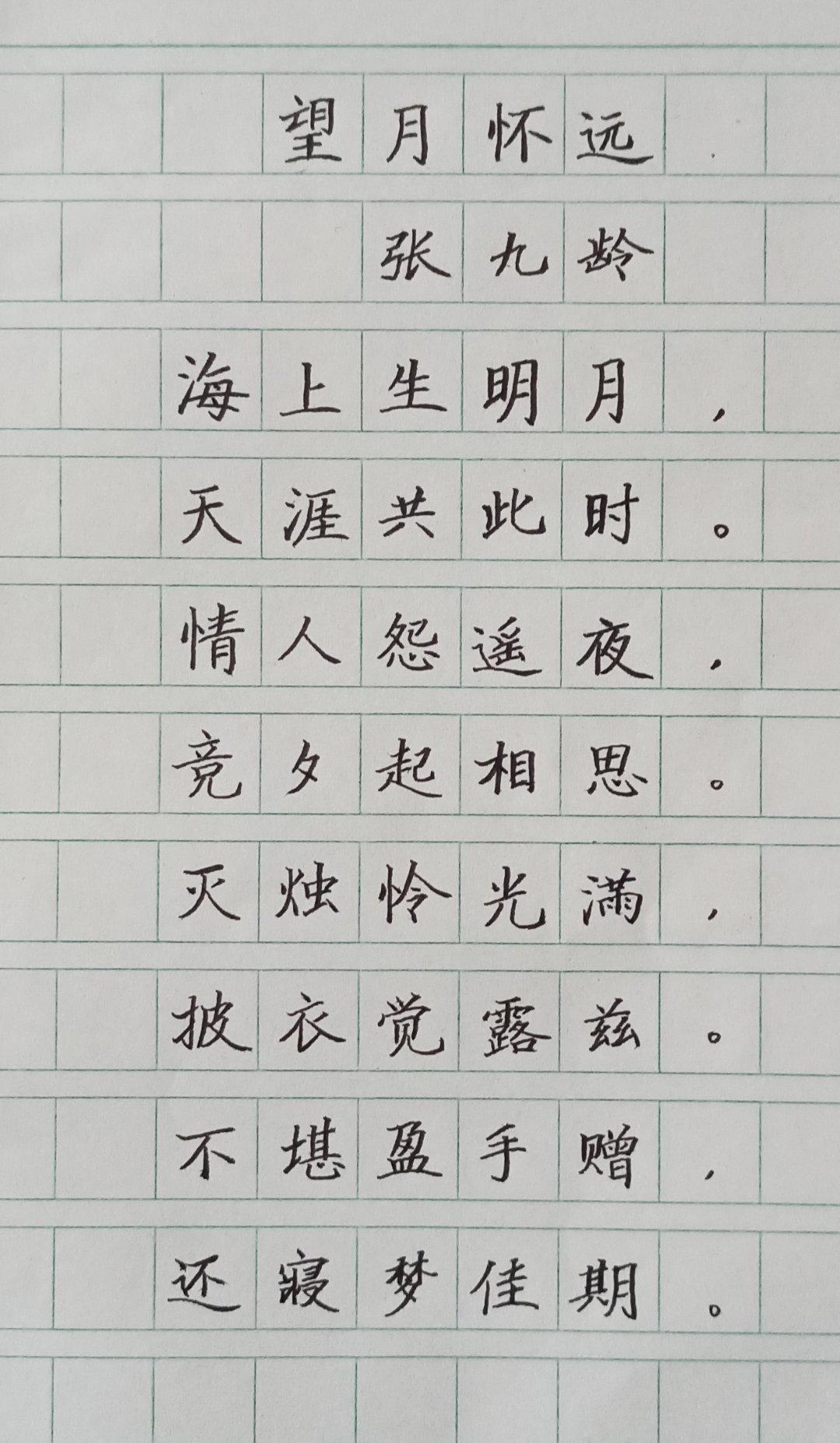 硬笔书法习作