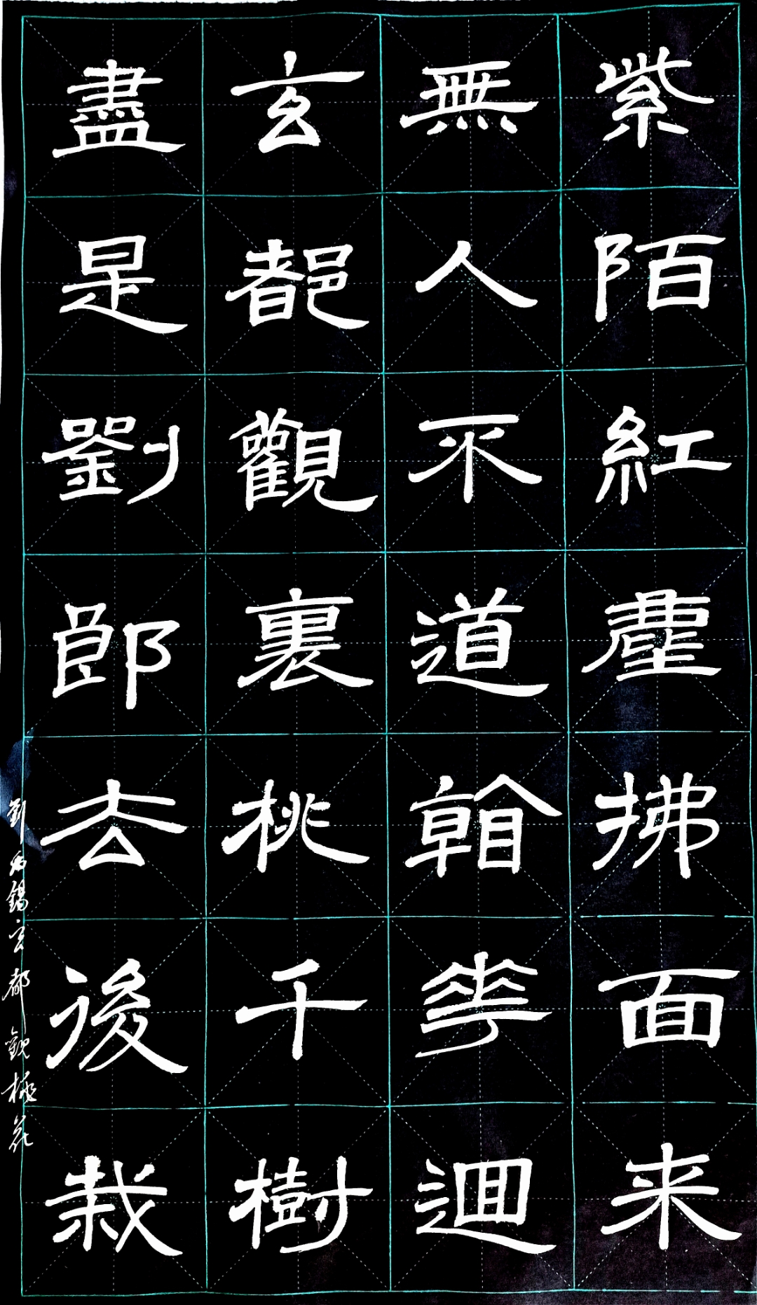 隶书诗词习作       刘禹锡诗玄都观桃花94