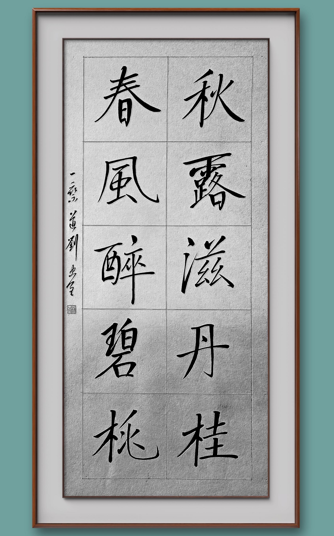 秋露滋丹桂     春风醉碧桃