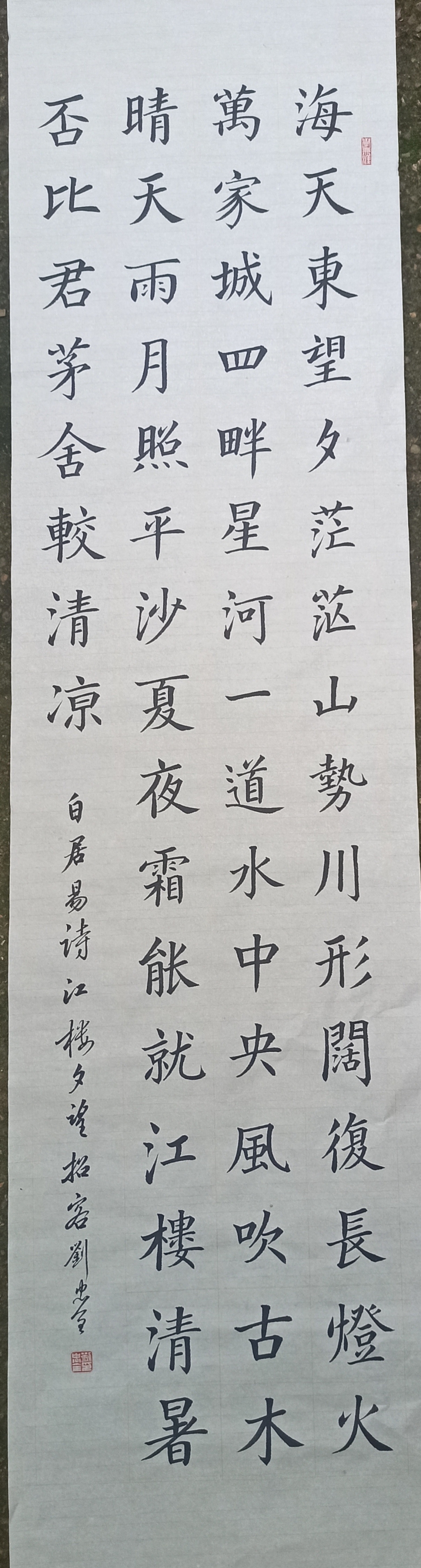 白居易诗江楼夕望招客  #一乘道行书欣赏#每日一书写古诗