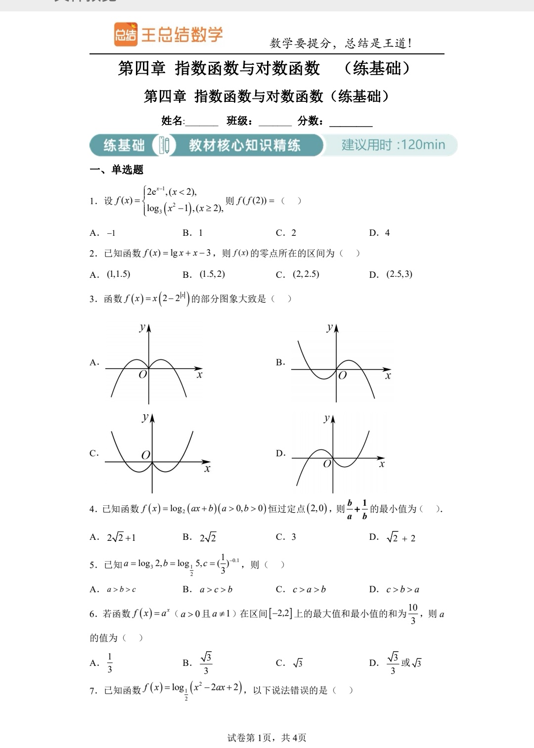 90分以上优秀用什么函数