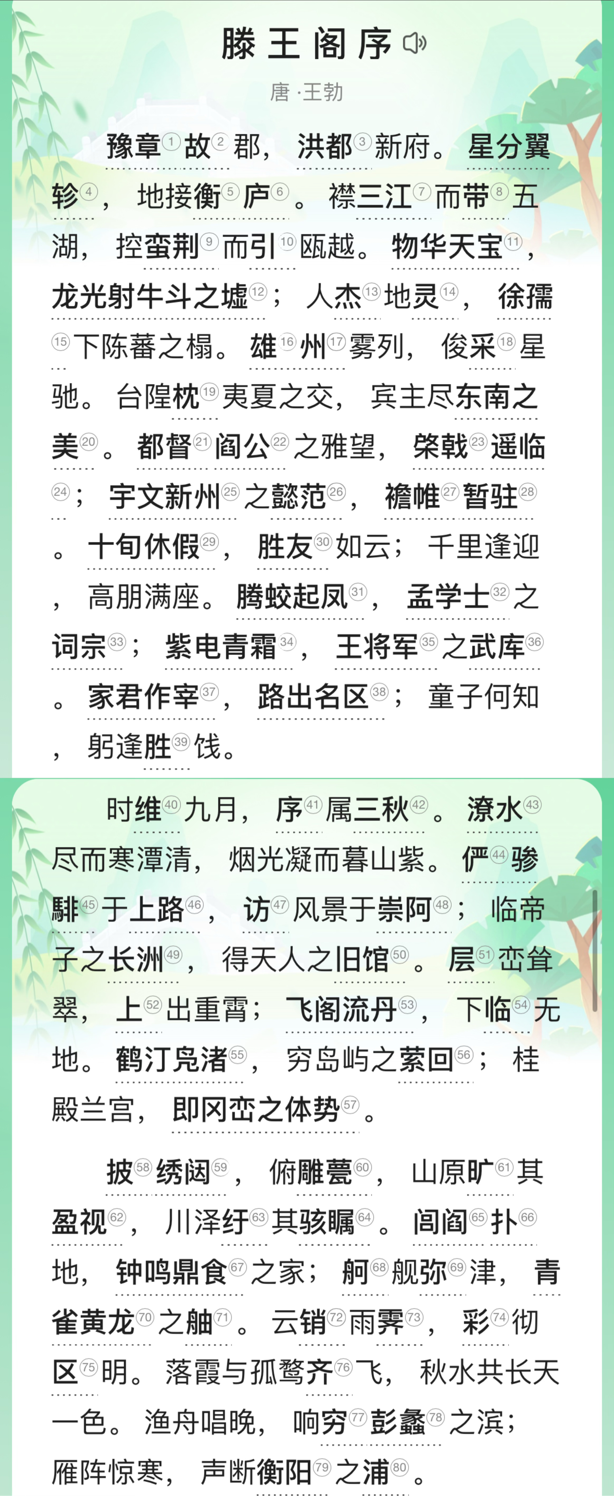 滕王阁序多少字字数图片