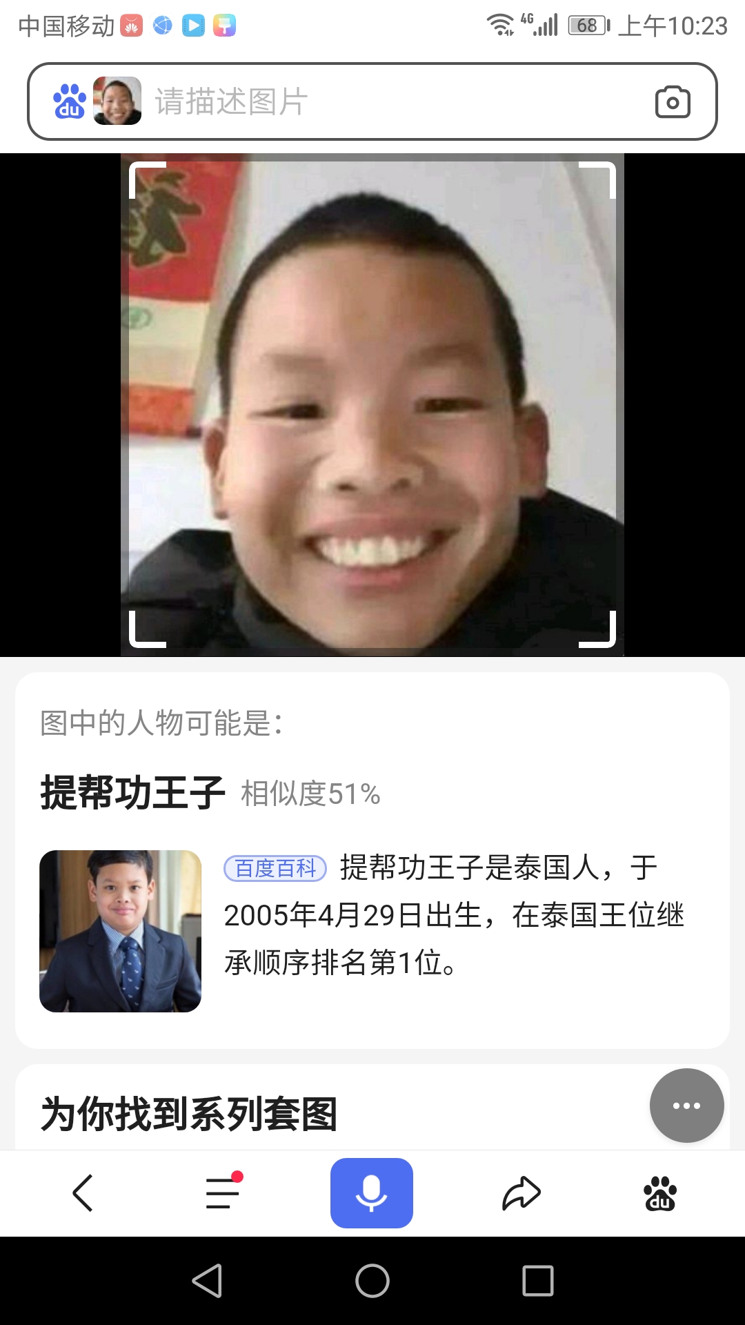 没想到肿瘤哥,竟然还是位王子!